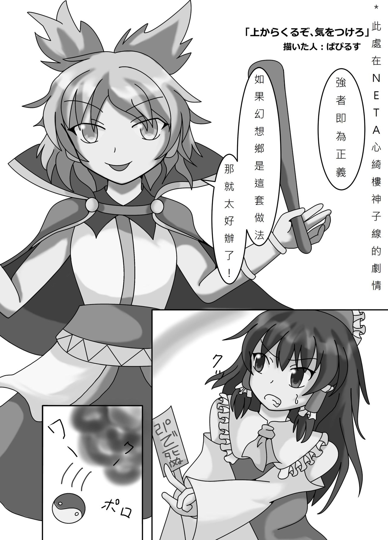 Touhou 2P de Shinu Goudou page 10 full