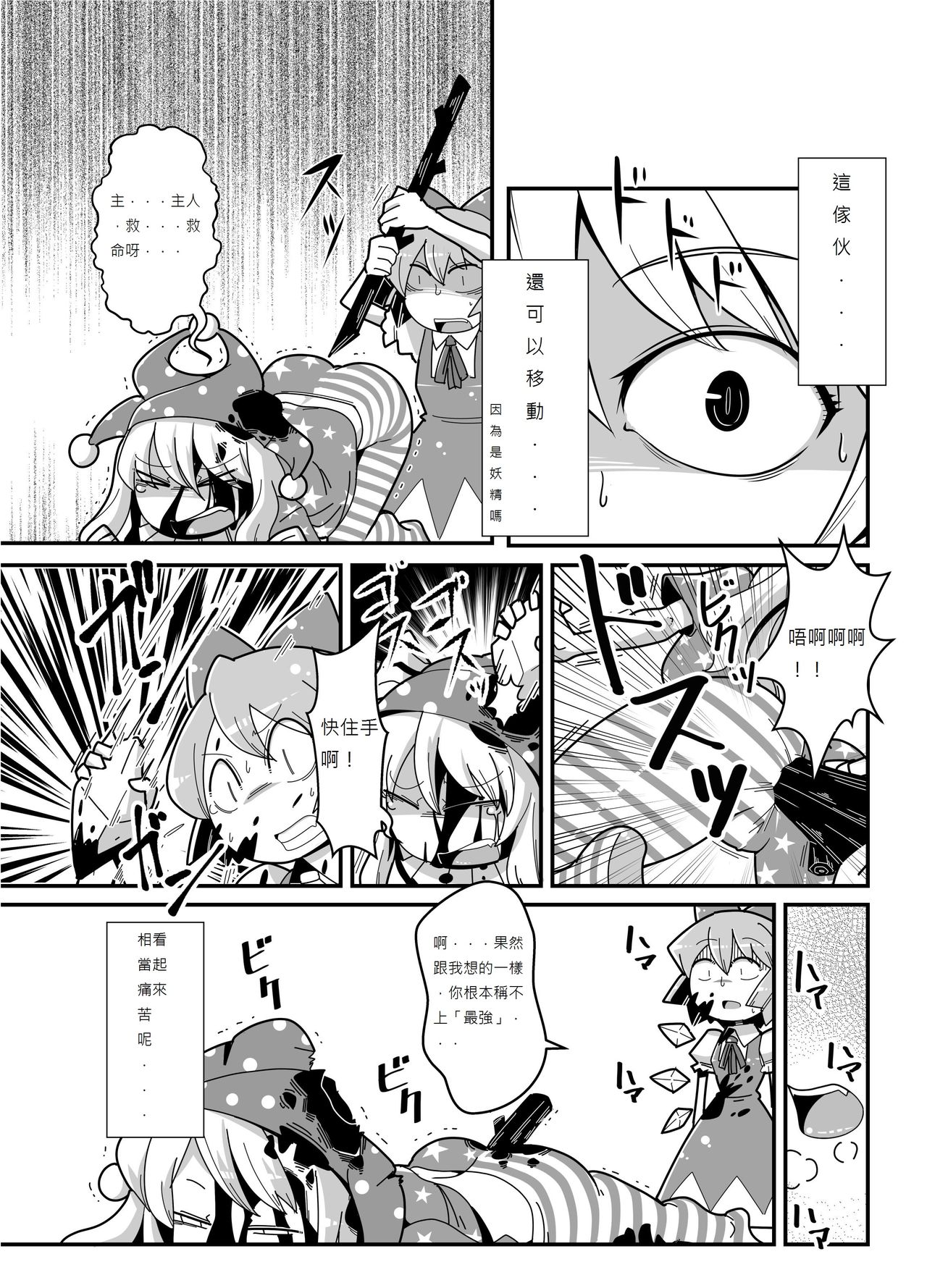 Touhou 2P de Shinu Goudou page 5 full