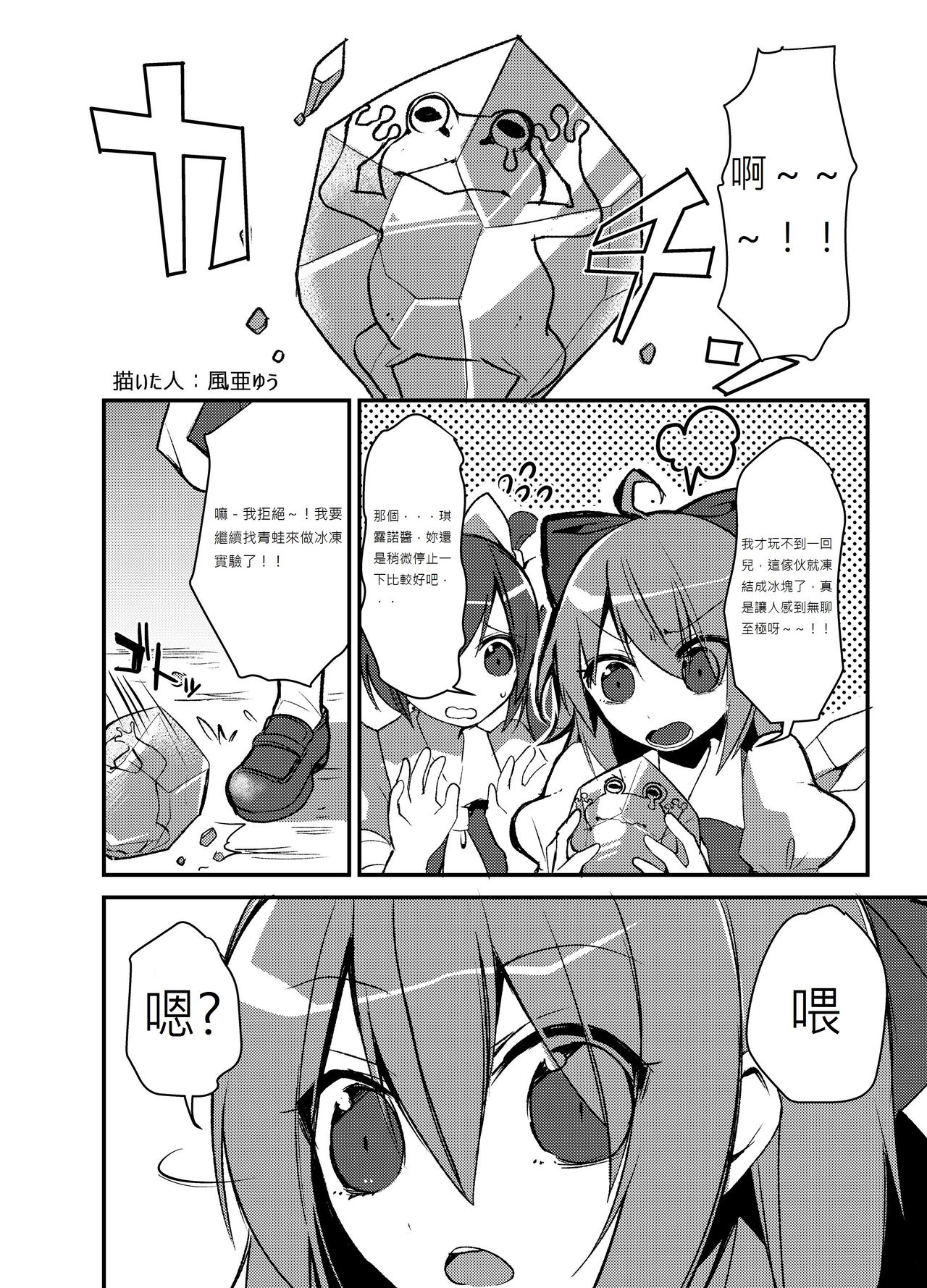 Touhou 2P de Shinu Goudou page 6 full