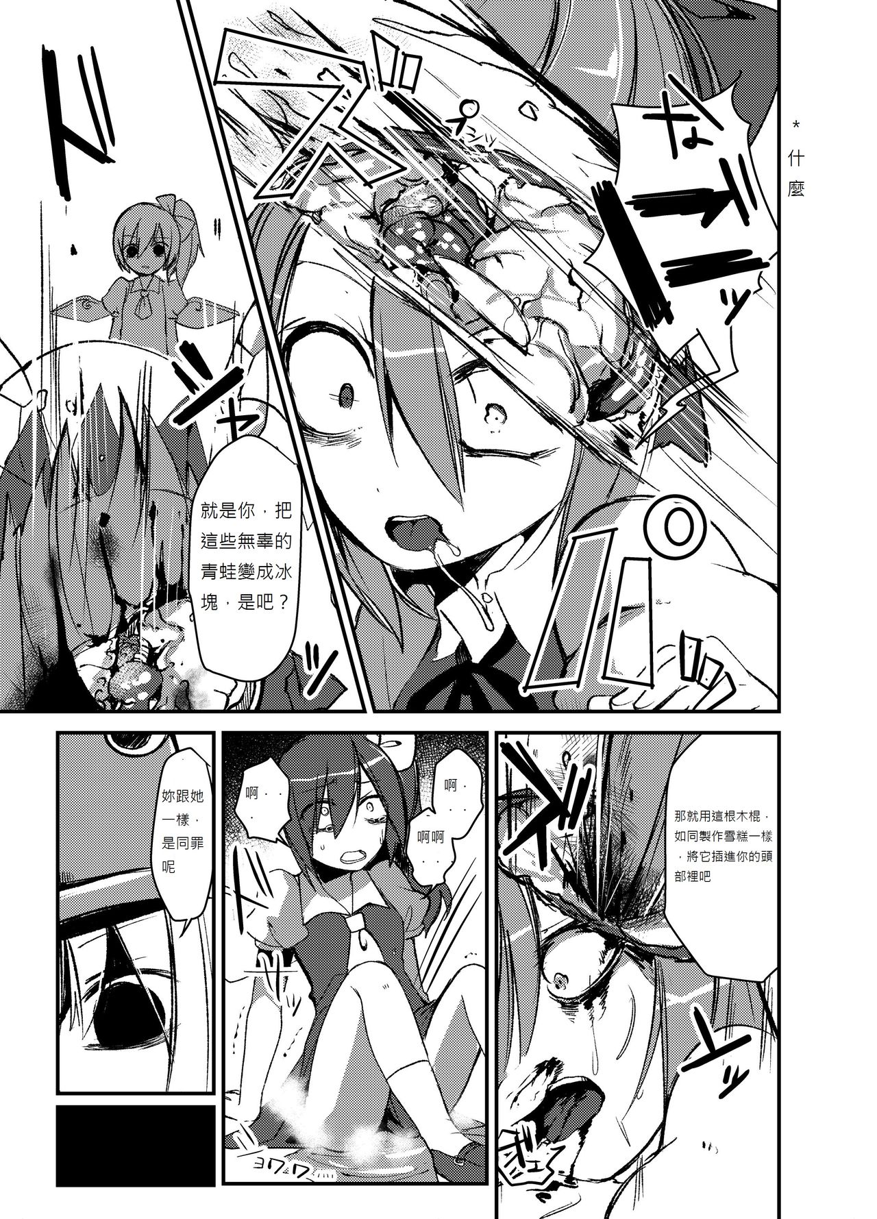 Touhou 2P de Shinu Goudou page 7 full