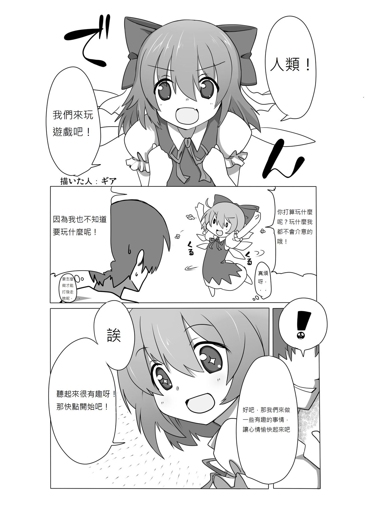 Touhou 2P de Shinu Goudou page 8 full