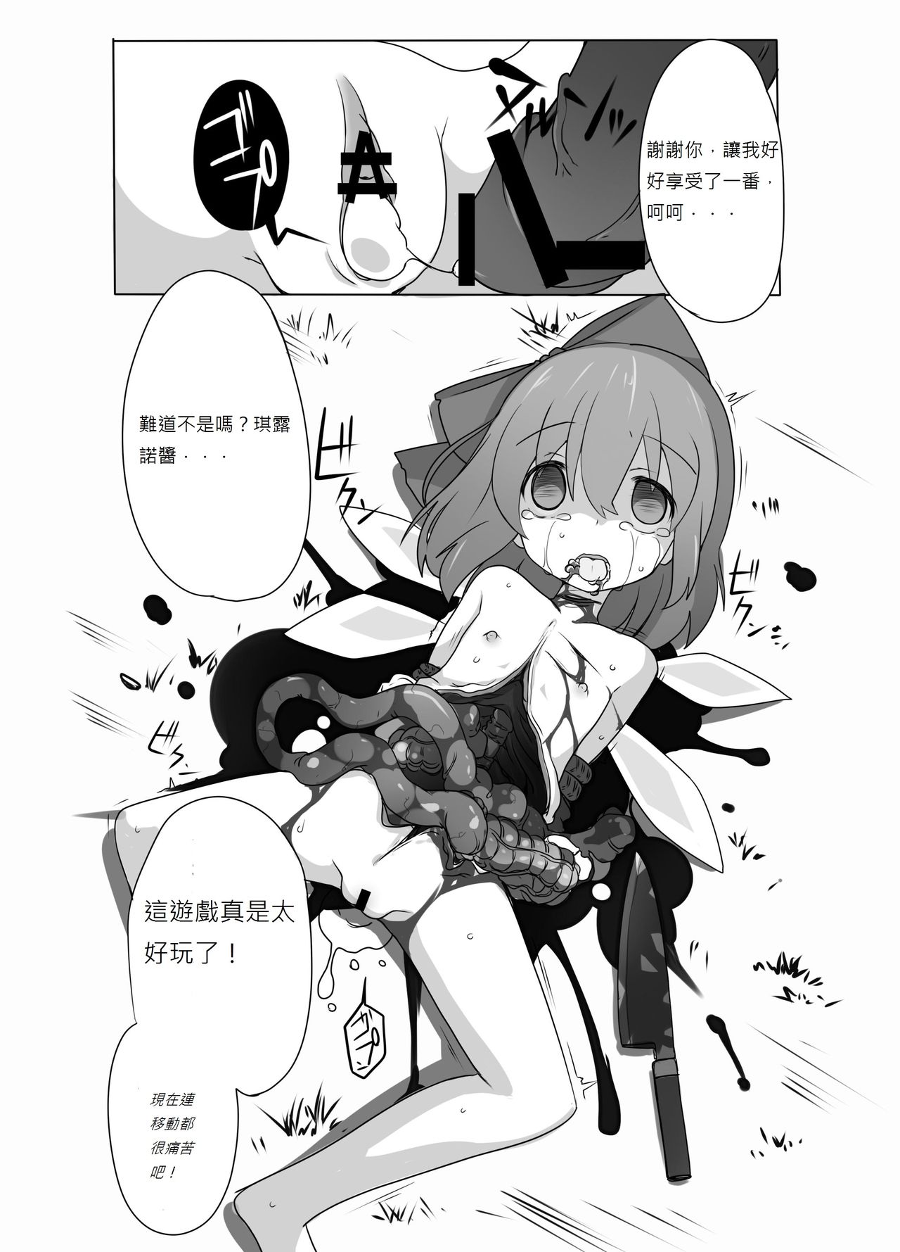Touhou 2P de Shinu Goudou page 9 full