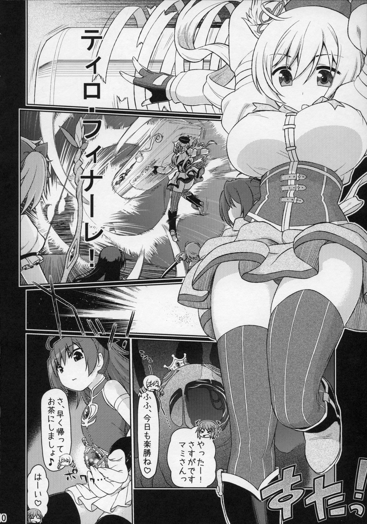 Ma ni Miirareshi Mahou Shoujo wa Mi o Kurai Suitsukusu 2 page 9 full