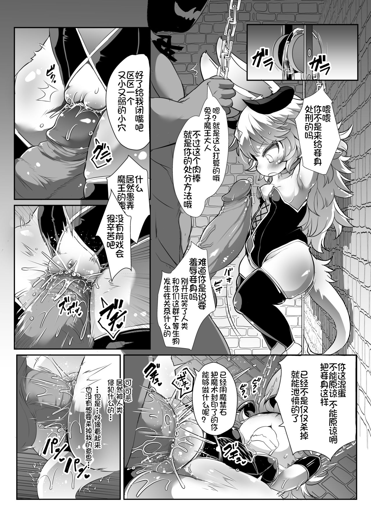Kemololi Maou ga Isekai Tenseisha ni Makete MobRa Sareru Wake ga Nai! page 6 full