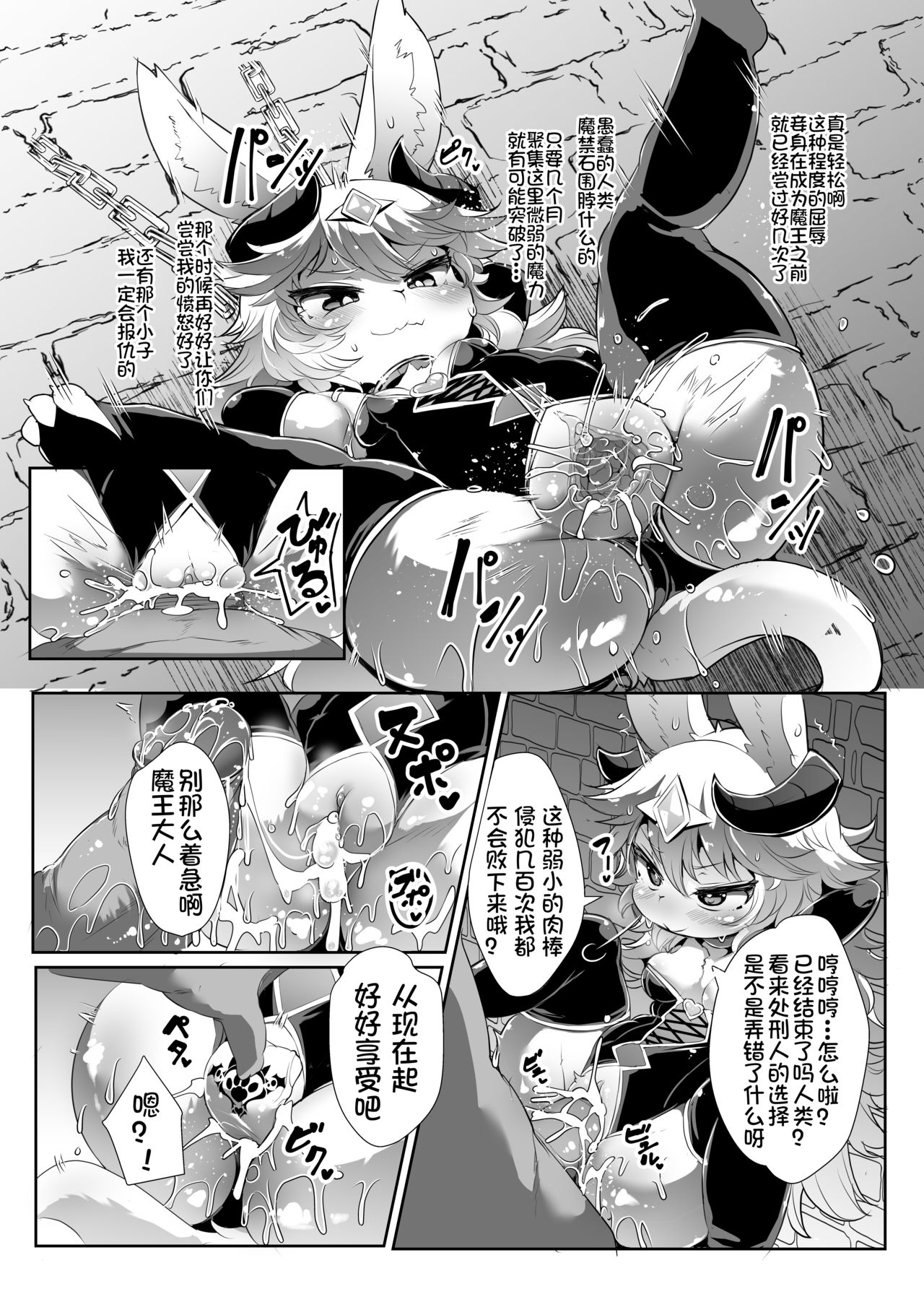 Kemololi Maou ga Isekai Tenseisha ni Makete MobRa Sareru Wake ga Nai! page 7 full