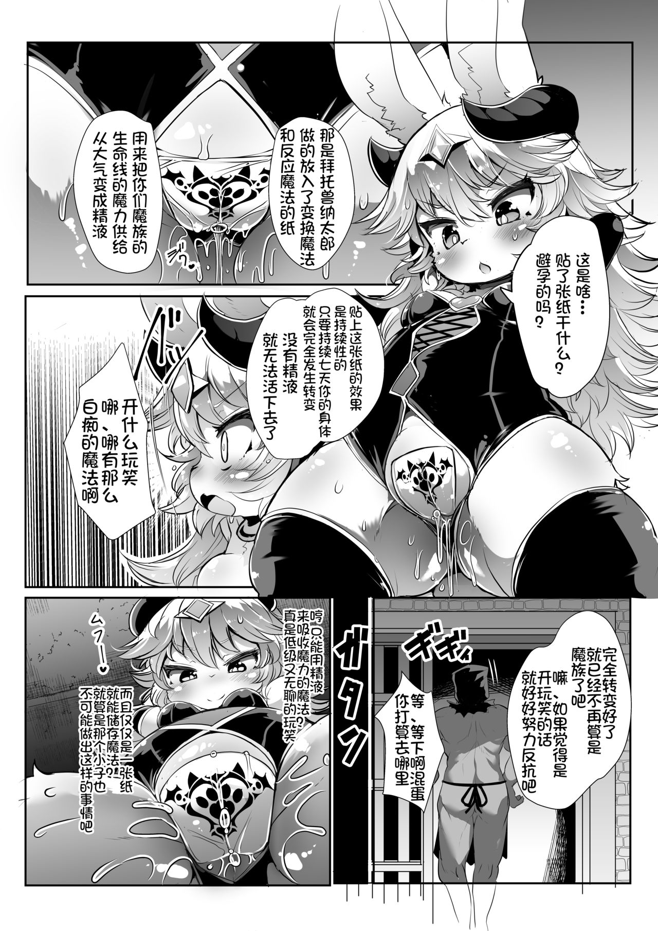 Kemololi Maou ga Isekai Tenseisha ni Makete MobRa Sareru Wake ga Nai! page 8 full