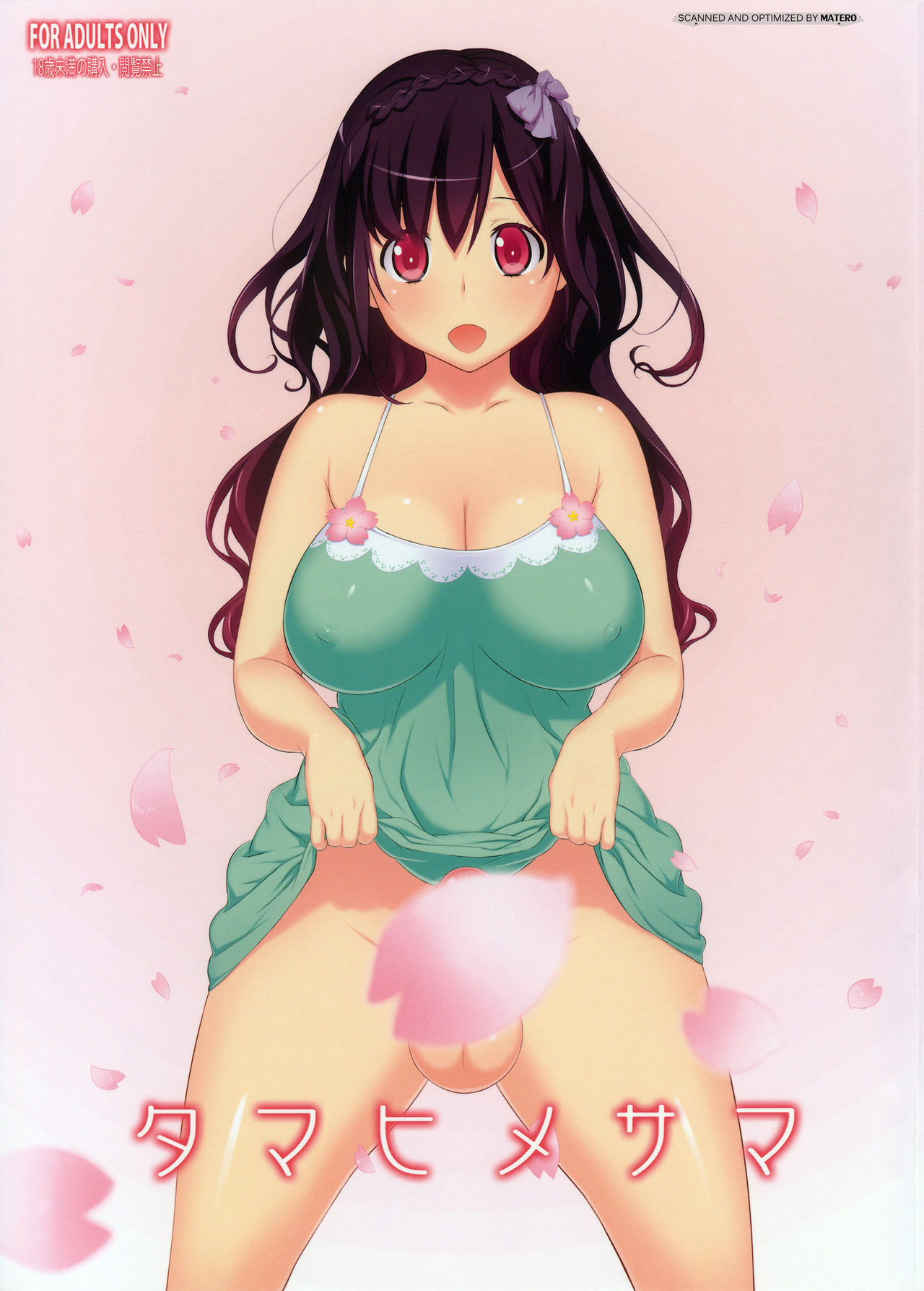 Tamahime-sama page 1 full