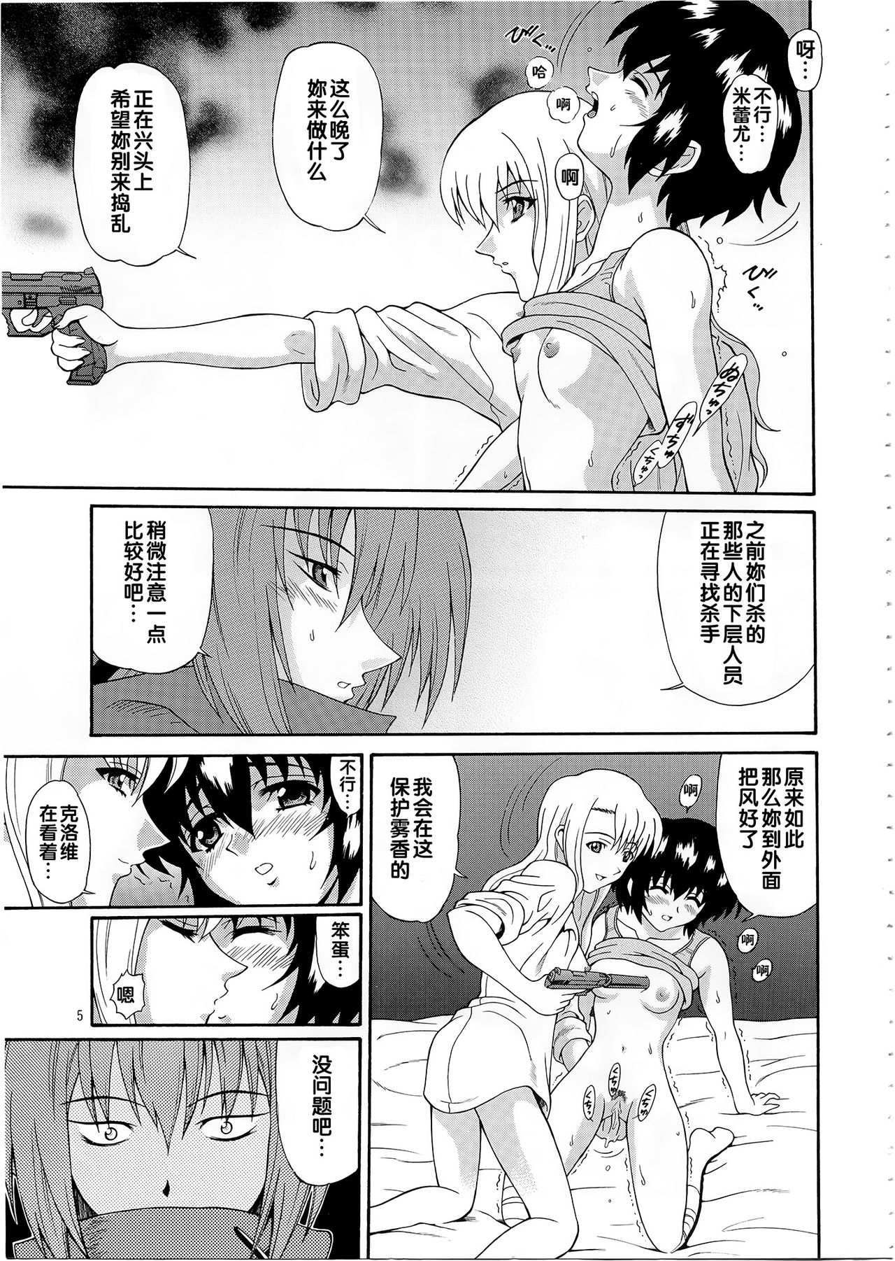 Zoku - Kuronekotachi no Kyouen page 4 full