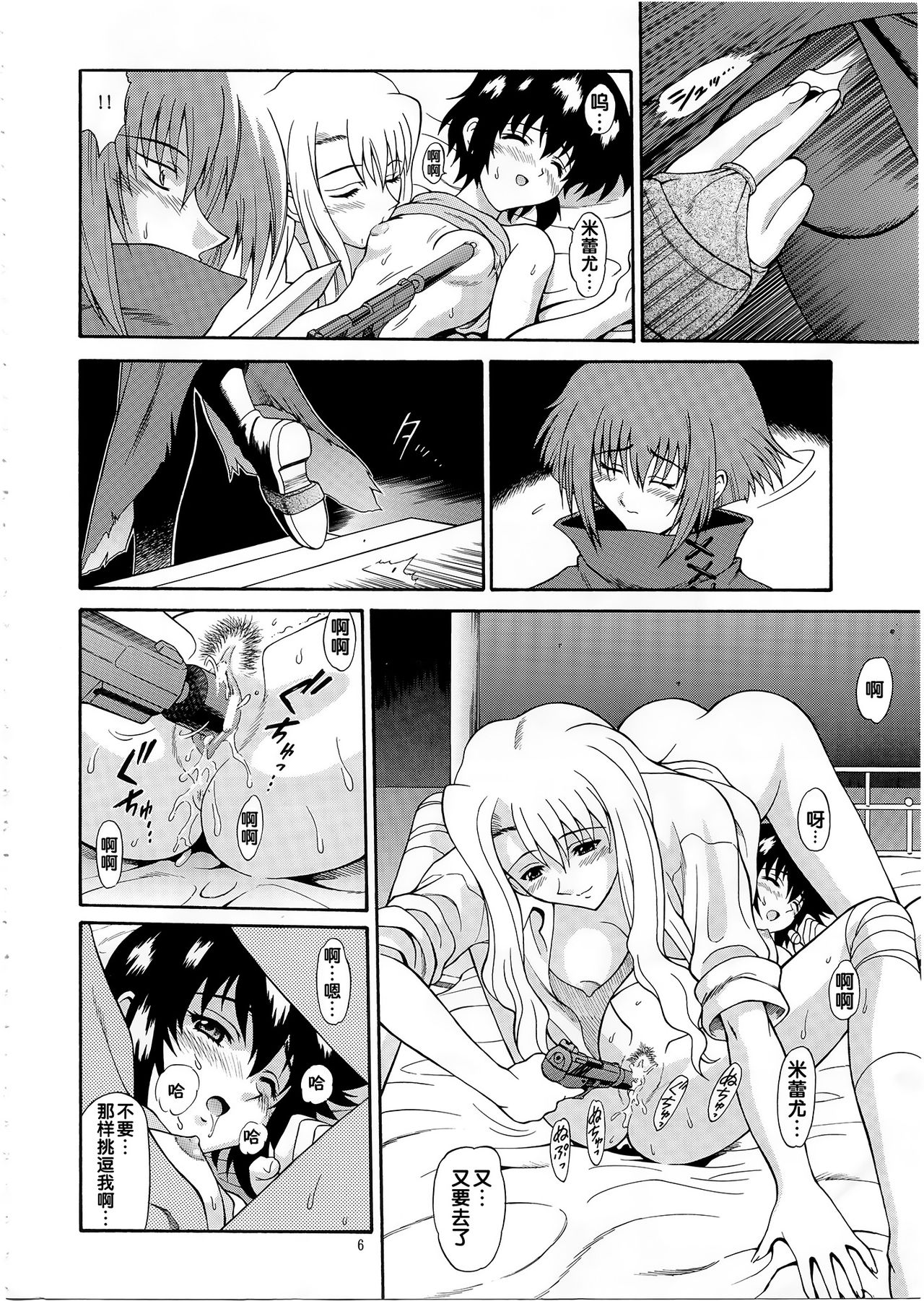 Zoku - Kuronekotachi no Kyouen page 5 full