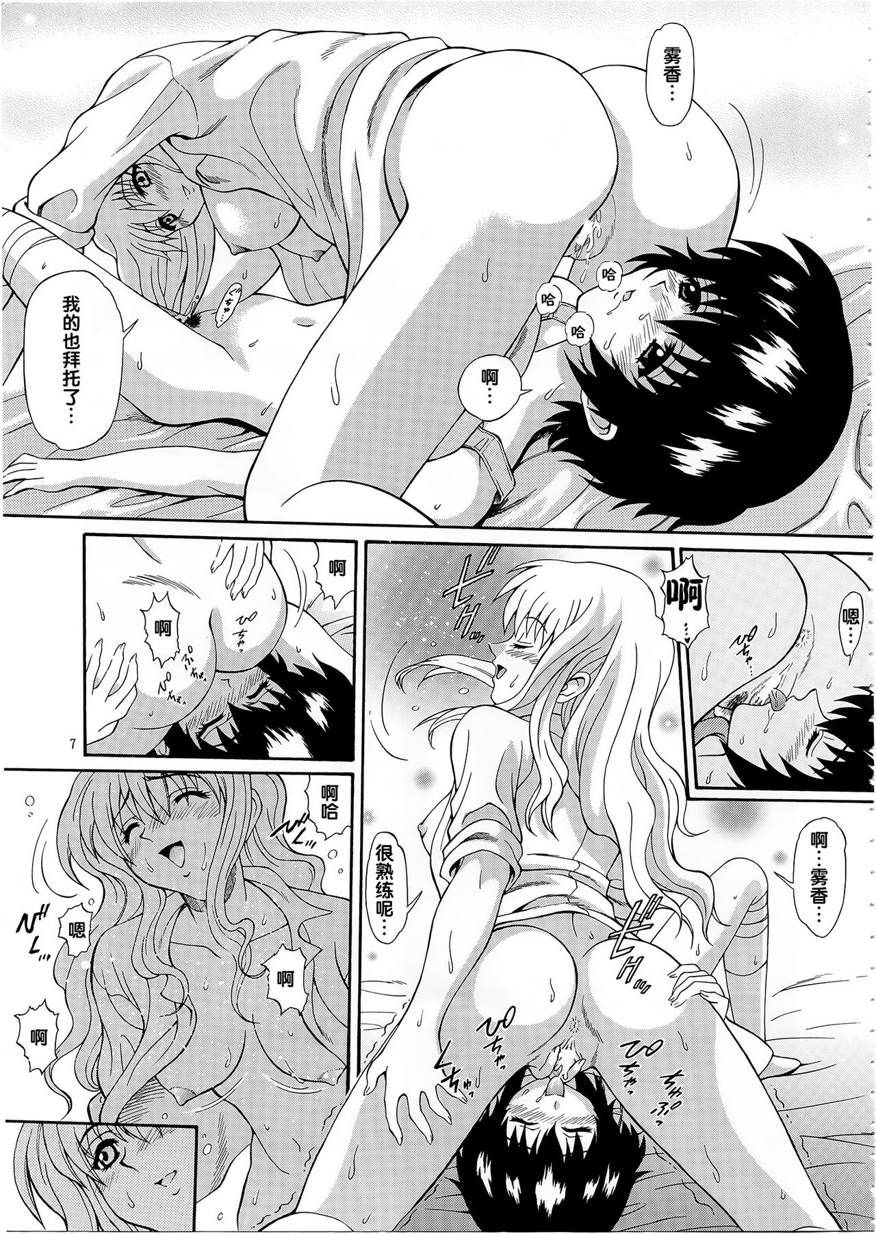 Zoku - Kuronekotachi no Kyouen page 6 full