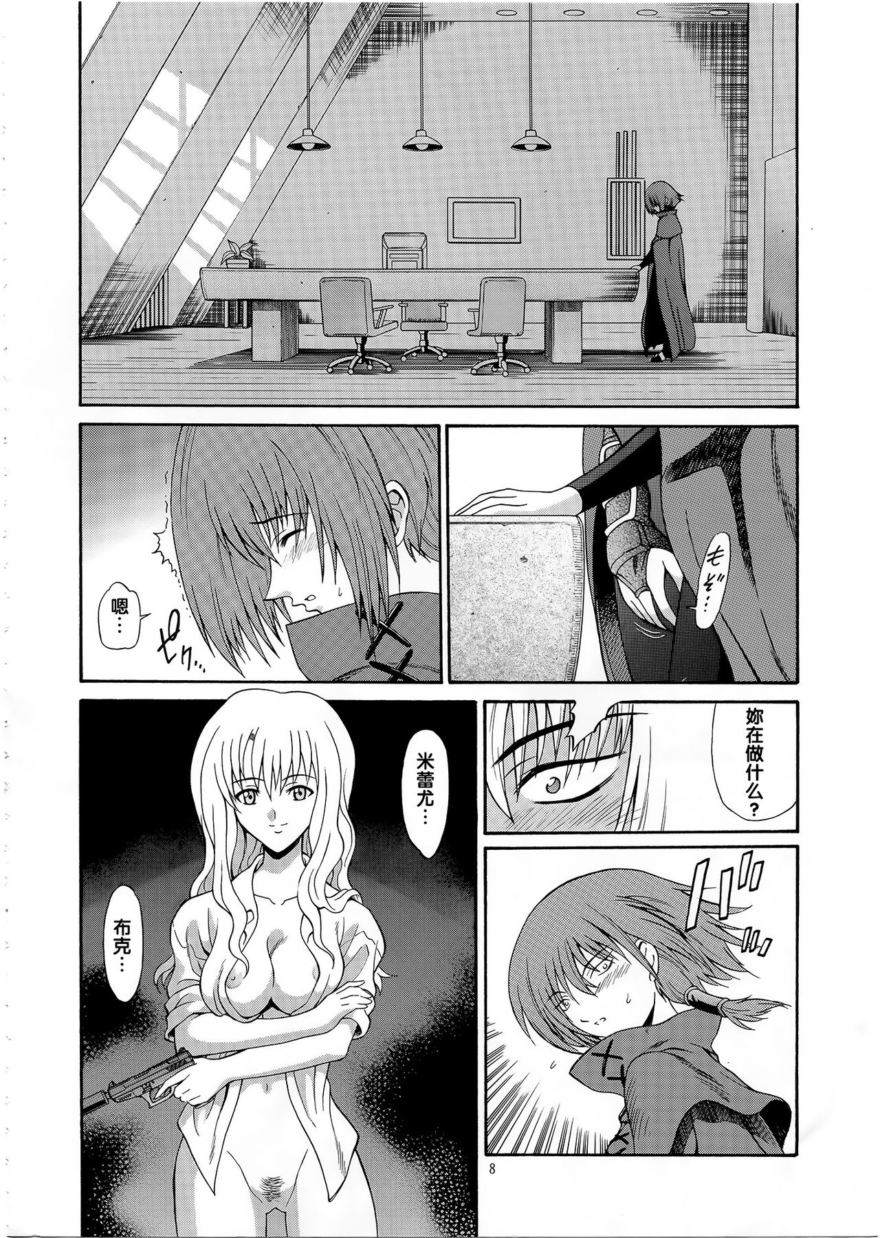 Zoku - Kuronekotachi no Kyouen page 7 full