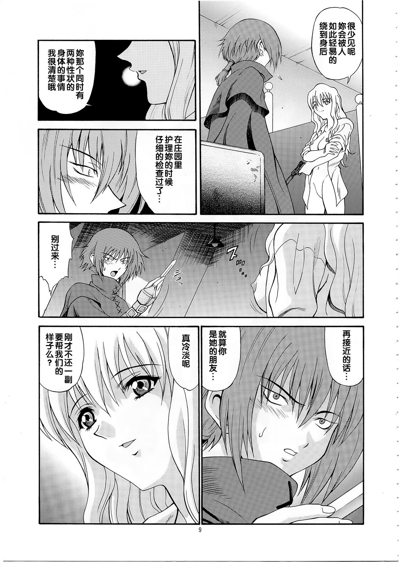 Zoku - Kuronekotachi no Kyouen page 8 full