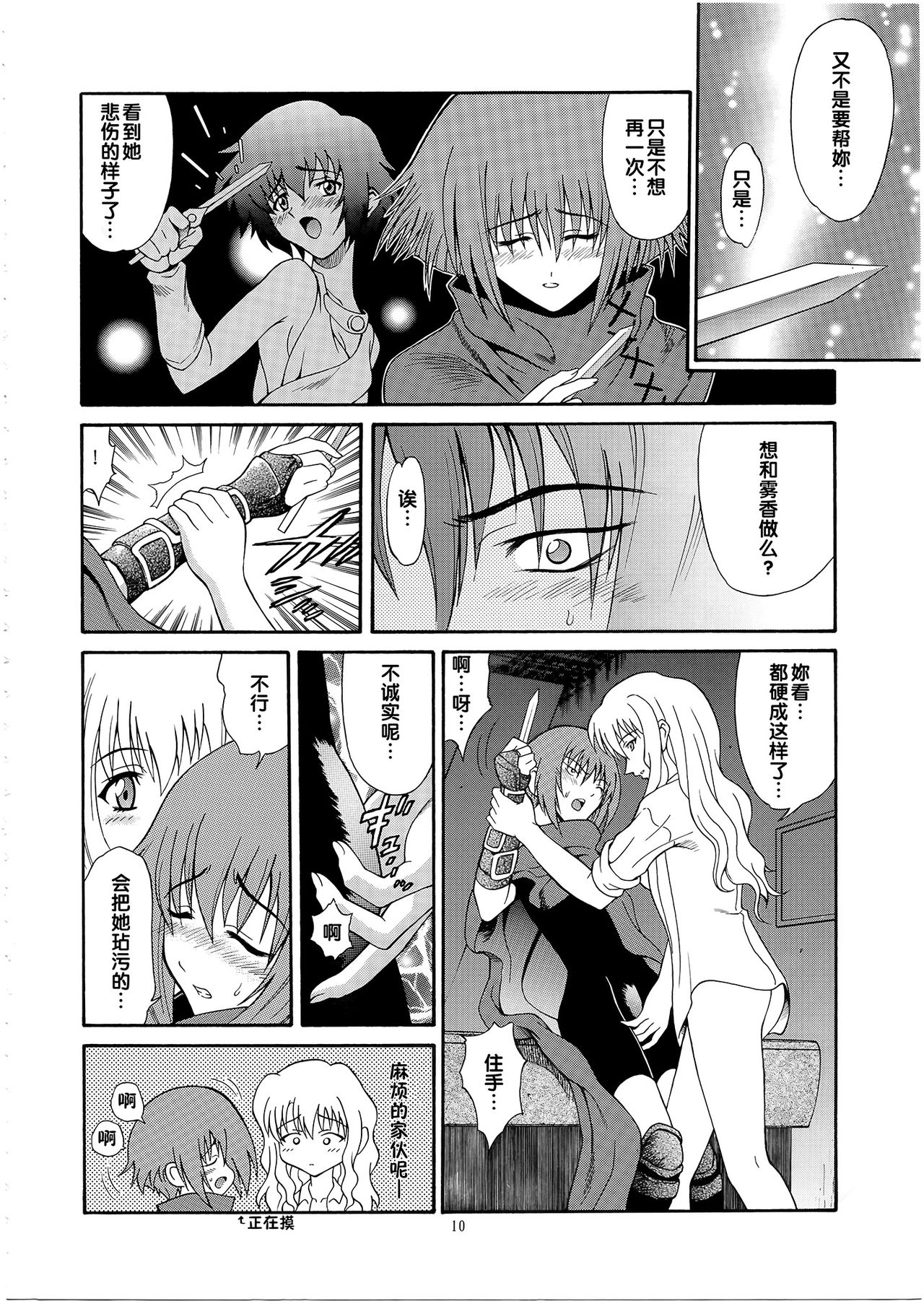 Zoku - Kuronekotachi no Kyouen page 9 full