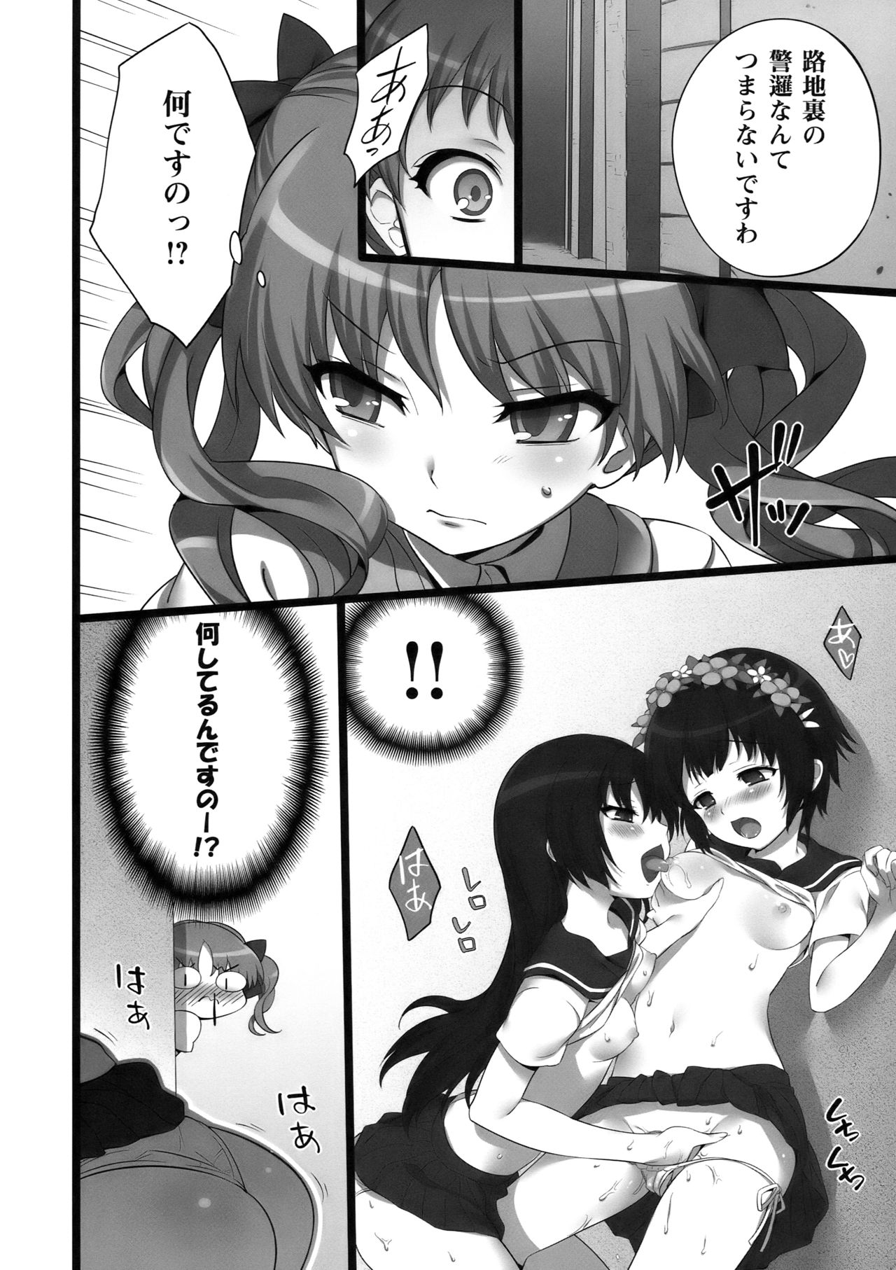 Toaru Pants no Choudenjihou page 6 full