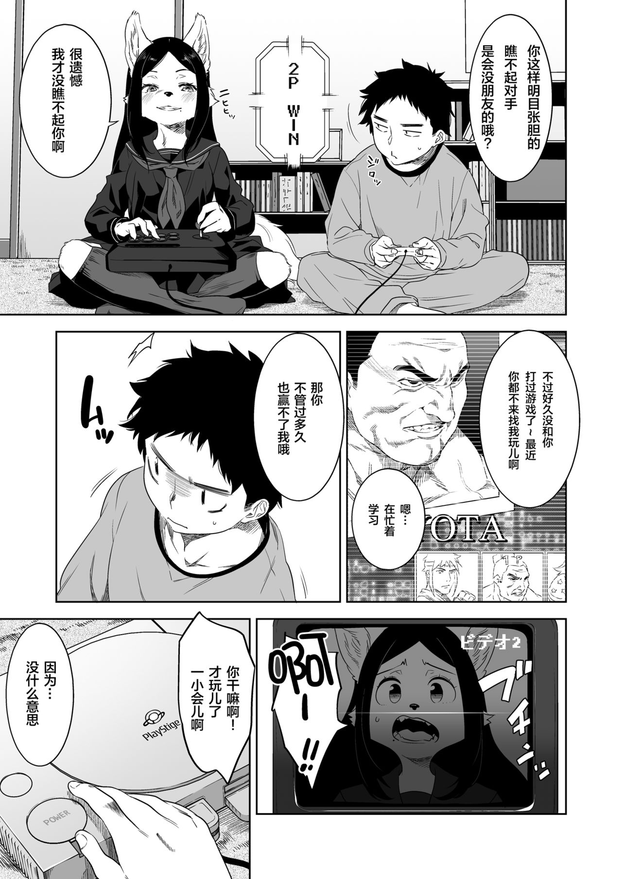 Bye Bye Game page 5 full