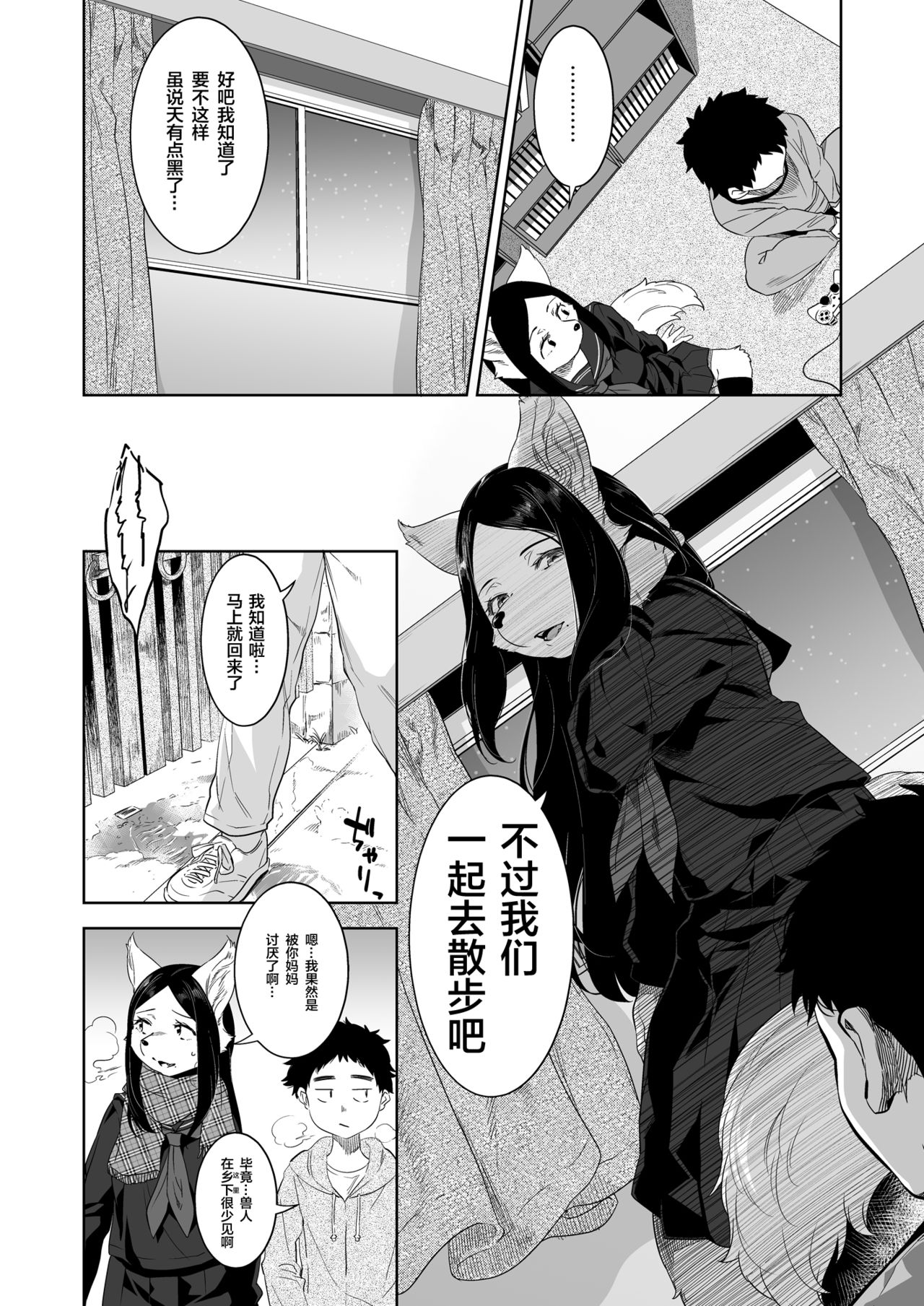 Bye Bye Game page 6 full