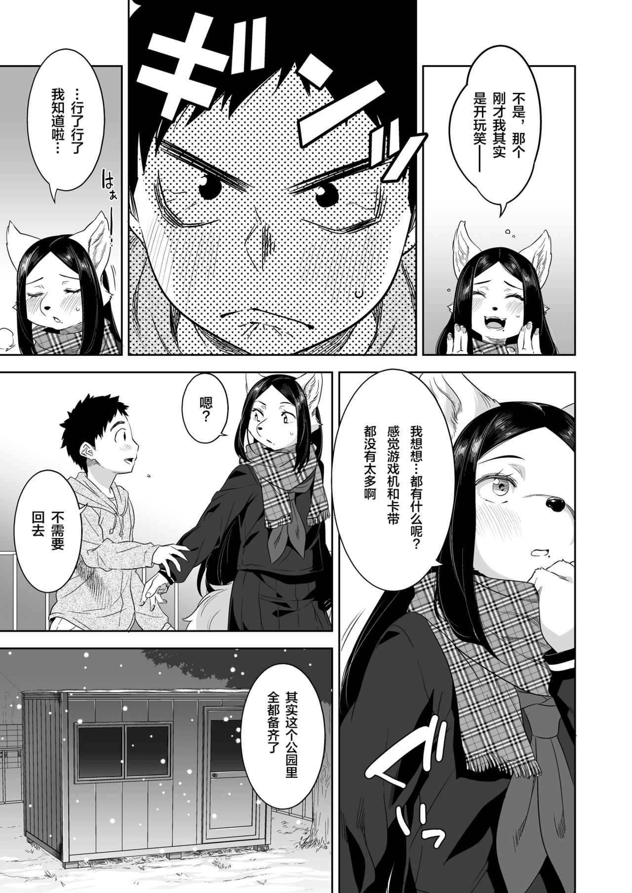 Bye Bye Game page 9 full