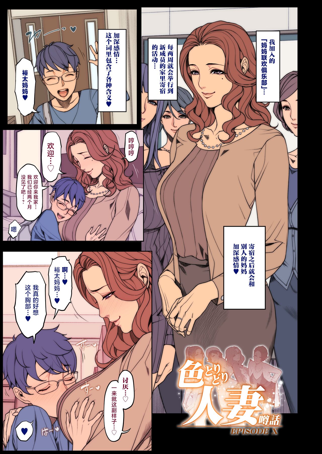 ママ親睦クラブ！ page 1 full