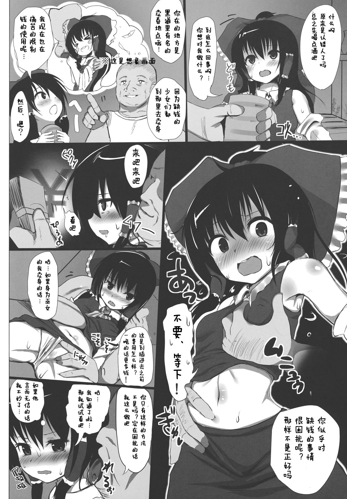 Ano Reimu-san ni Chokusetsu Hounou Suruto...!? page 10 full