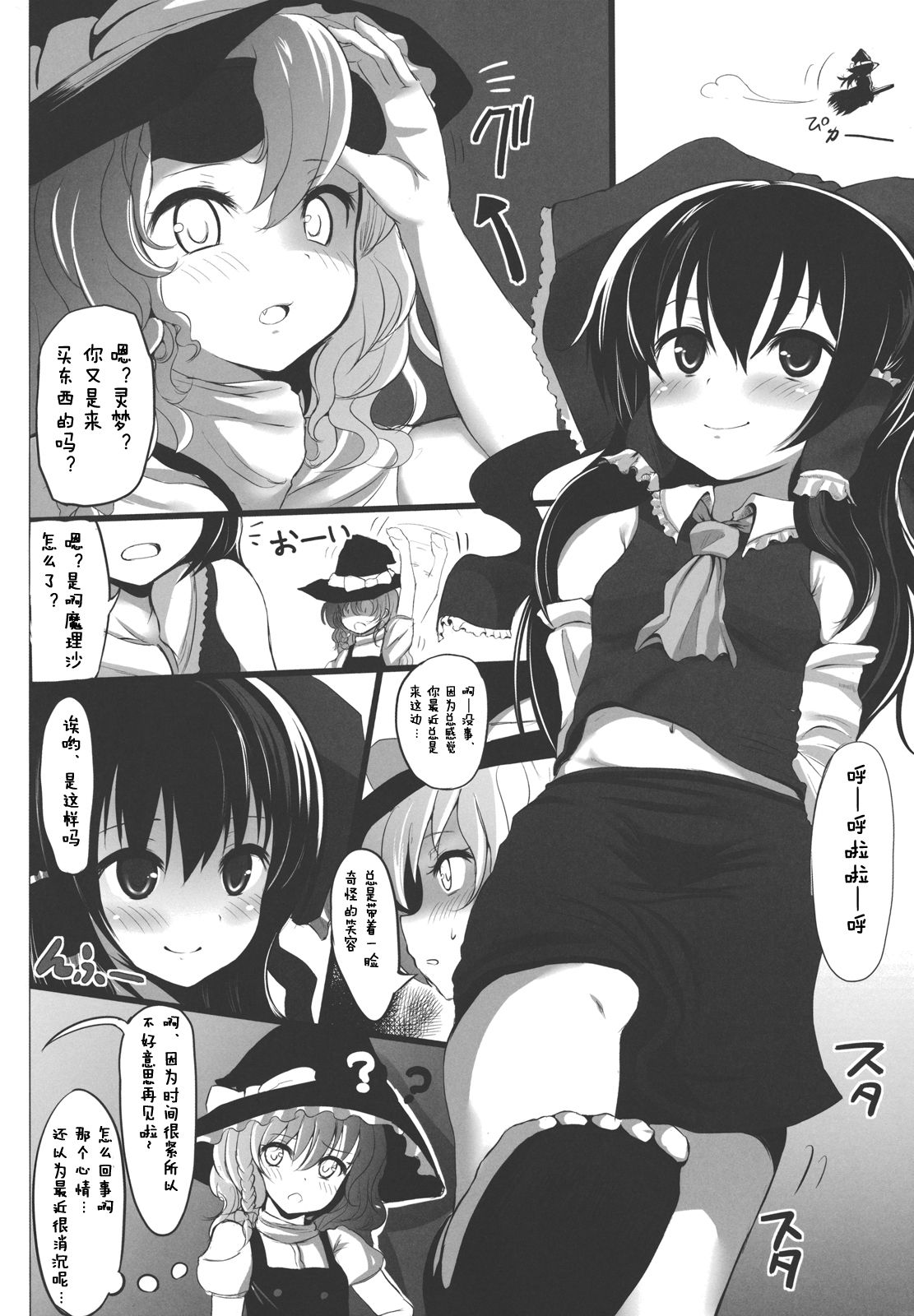 Ano Reimu-san ni Chokusetsu Hounou Suruto...!? page 4 full