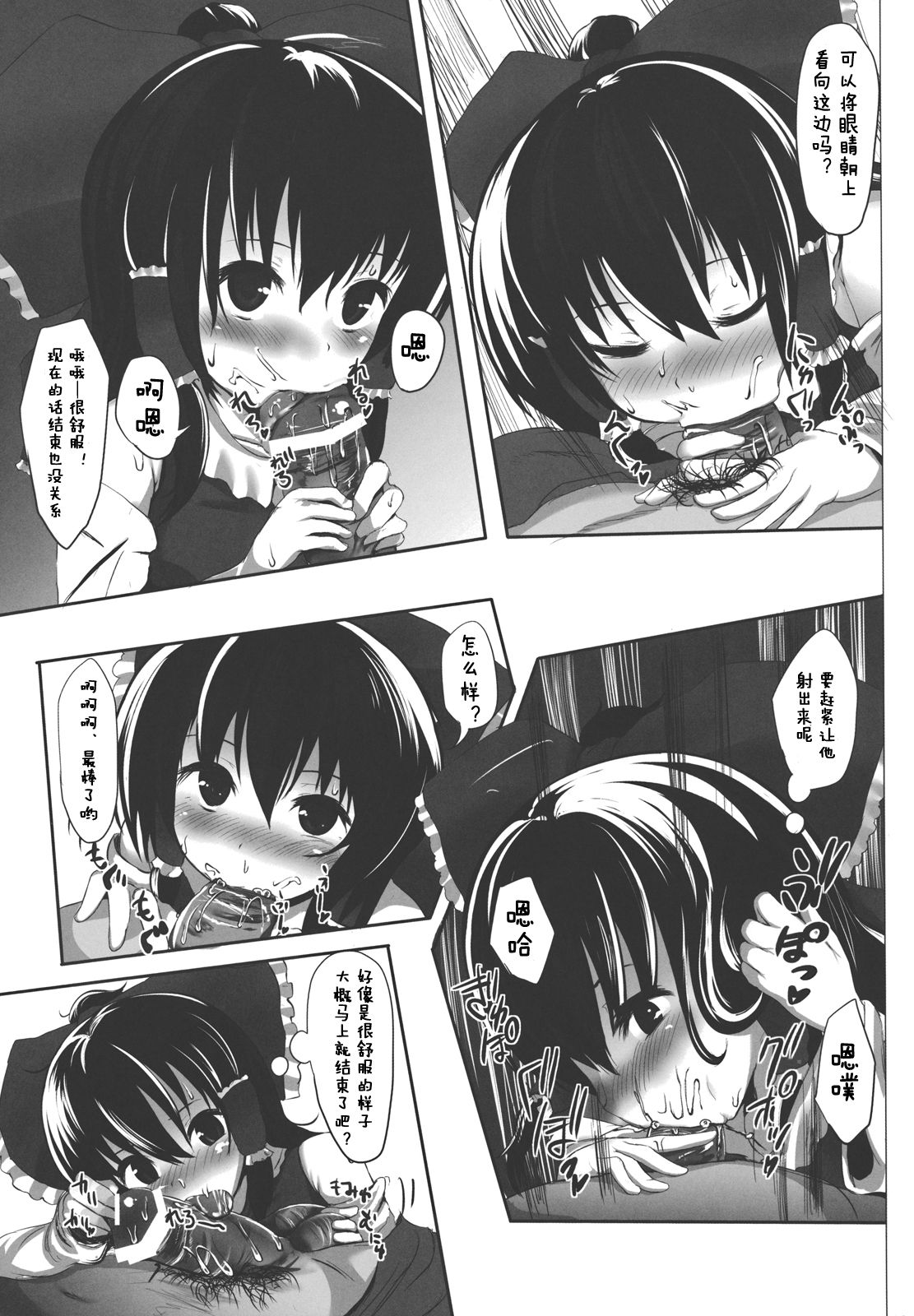 Ano Reimu-san ni Chokusetsu Hounou Suruto...!? page 7 full