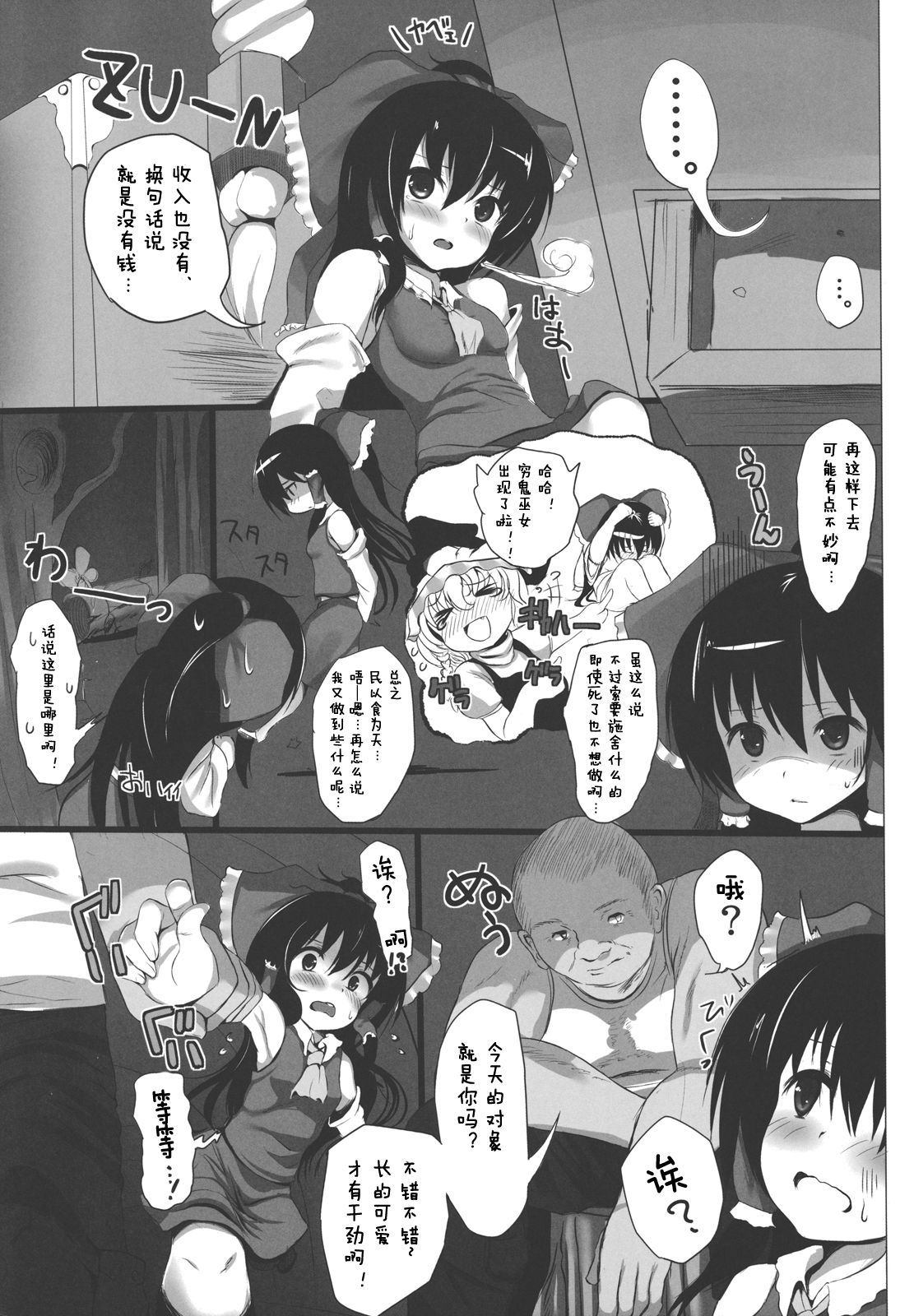 Ano Reimu-san ni Chokusetsu Hounou Suruto...!? page 9 full