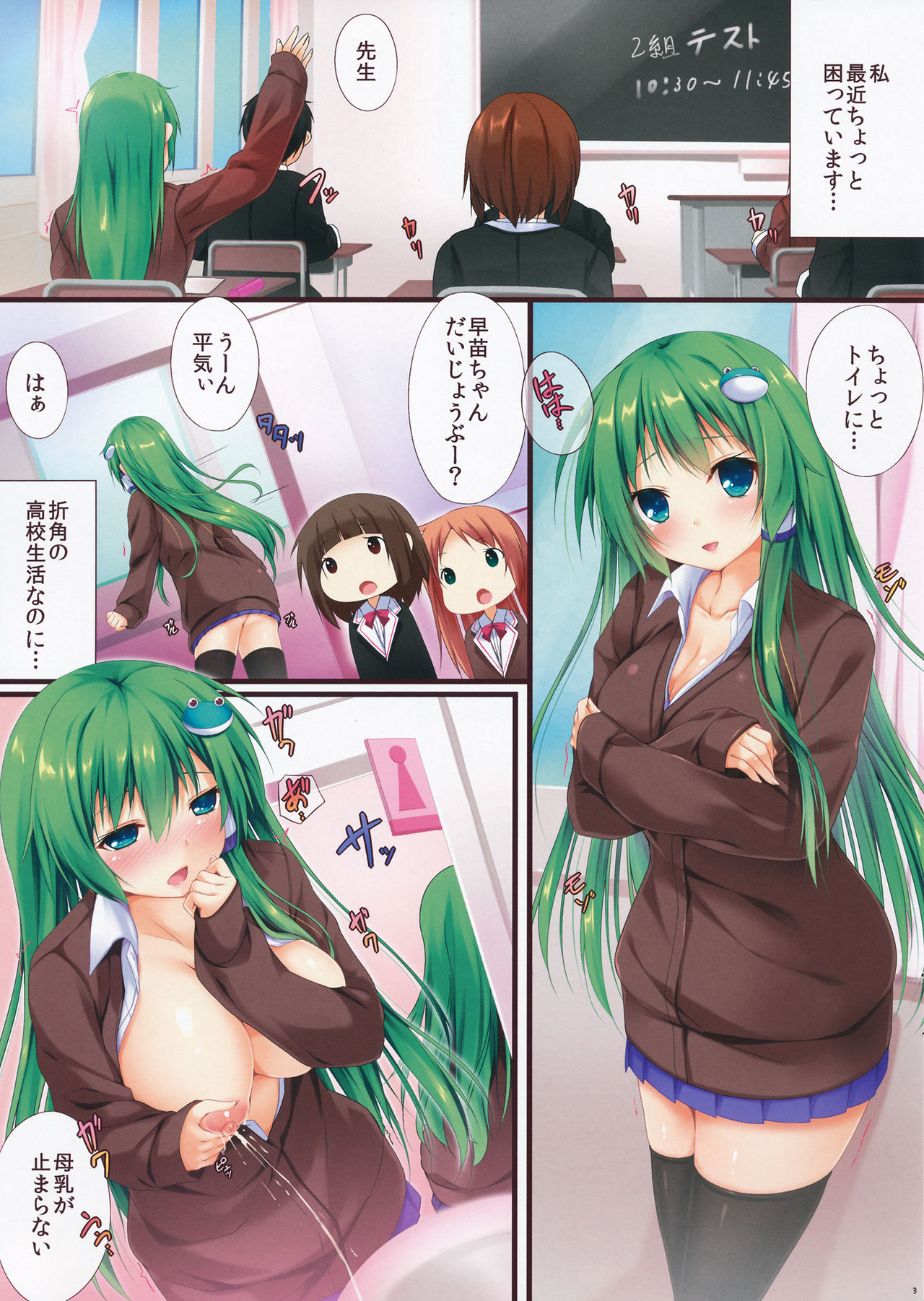 Sanae wa Ochichi ga Tomaranai page 2 full