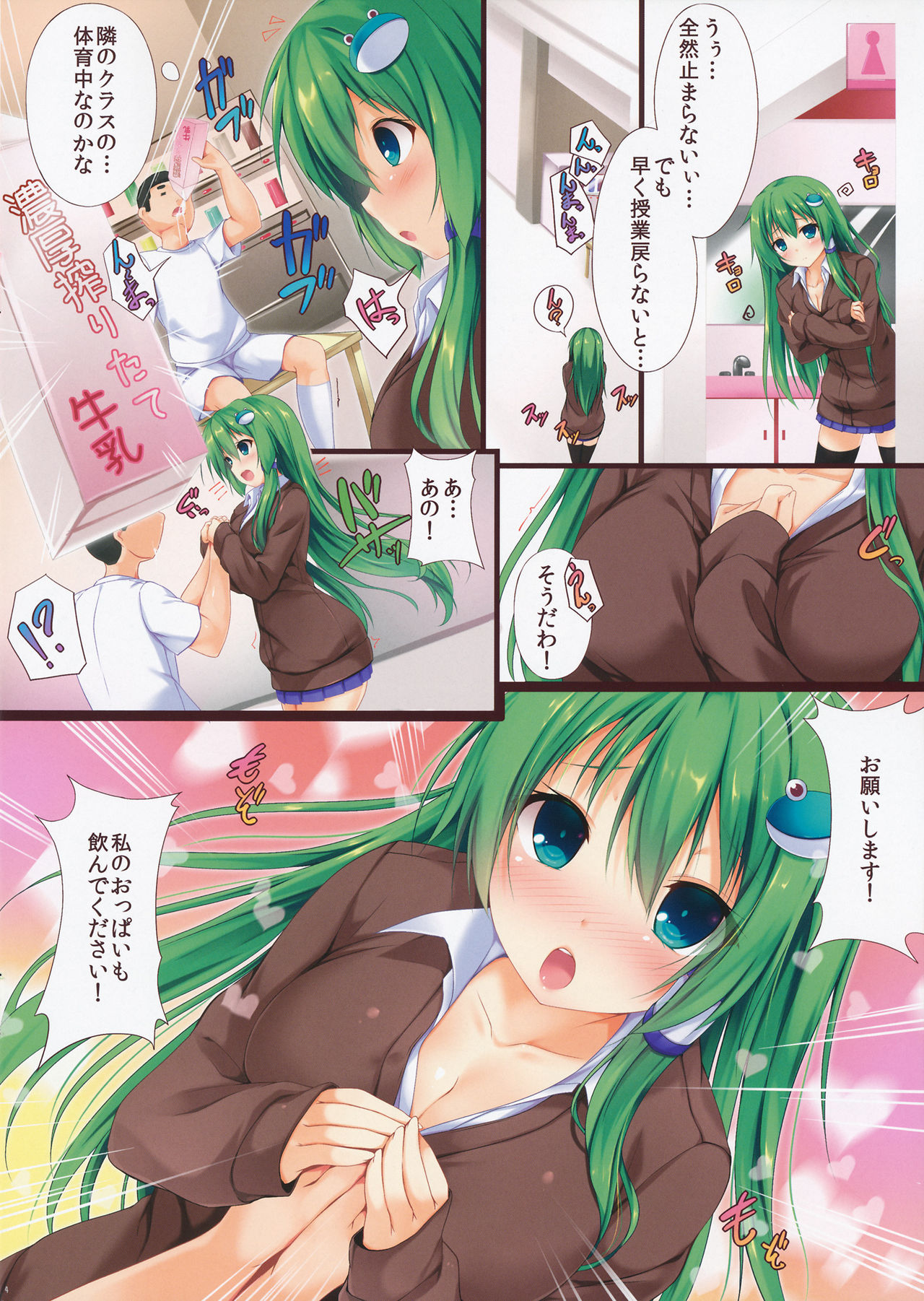 Sanae wa Ochichi ga Tomaranai page 3 full