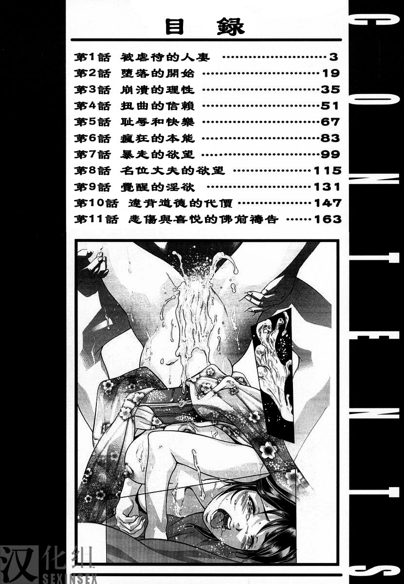 Ikenie Fujin - Sacrifice Wife page 3 full