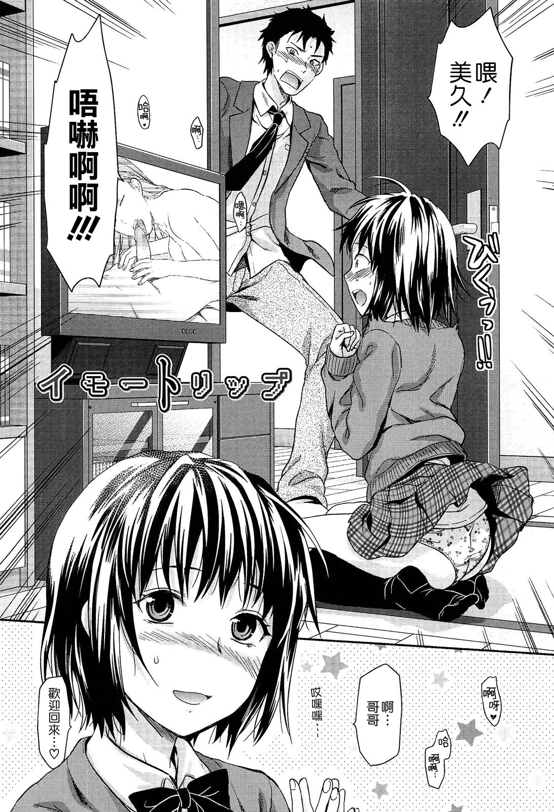 Imouto Lip page 2 full