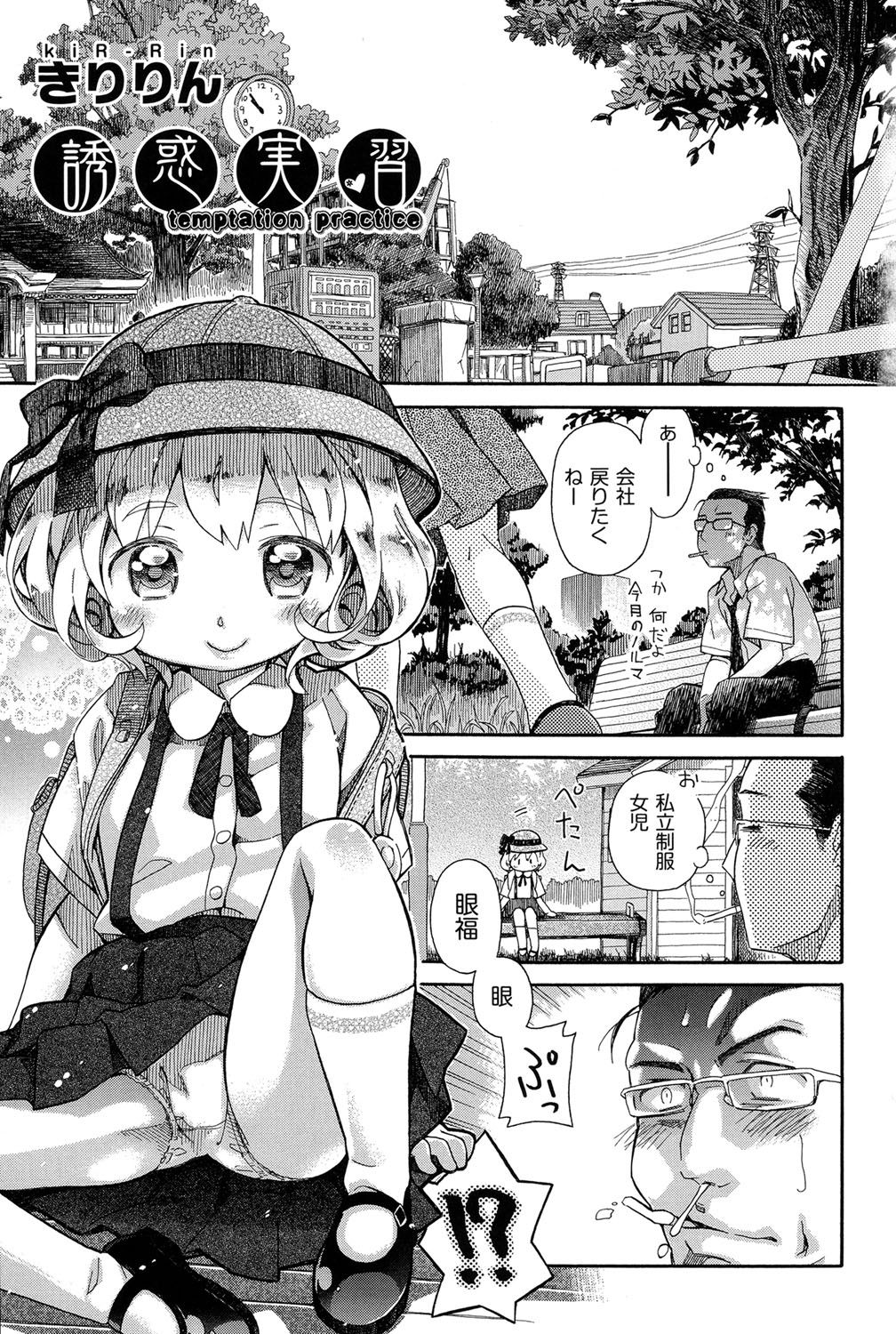 Niji "Lo" 1-nensei page 2 full