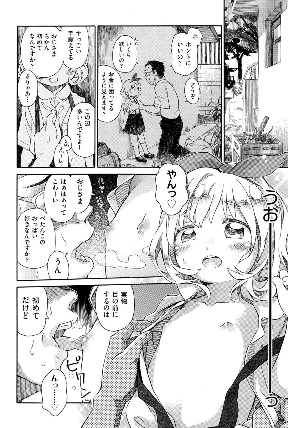 Niji "Lo" 1-nensei page 5 full