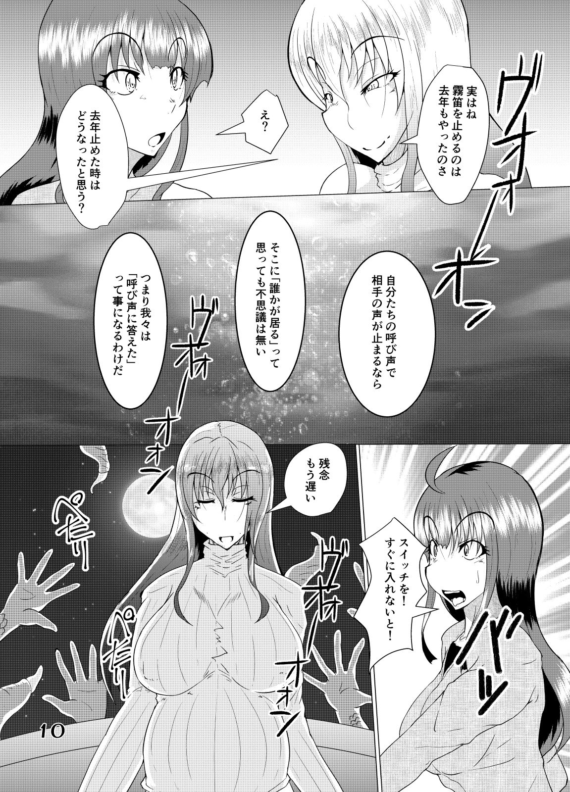 Sore wa Ano Kaibutsu no Yobigoe ni Niteita + Extra page 10 full