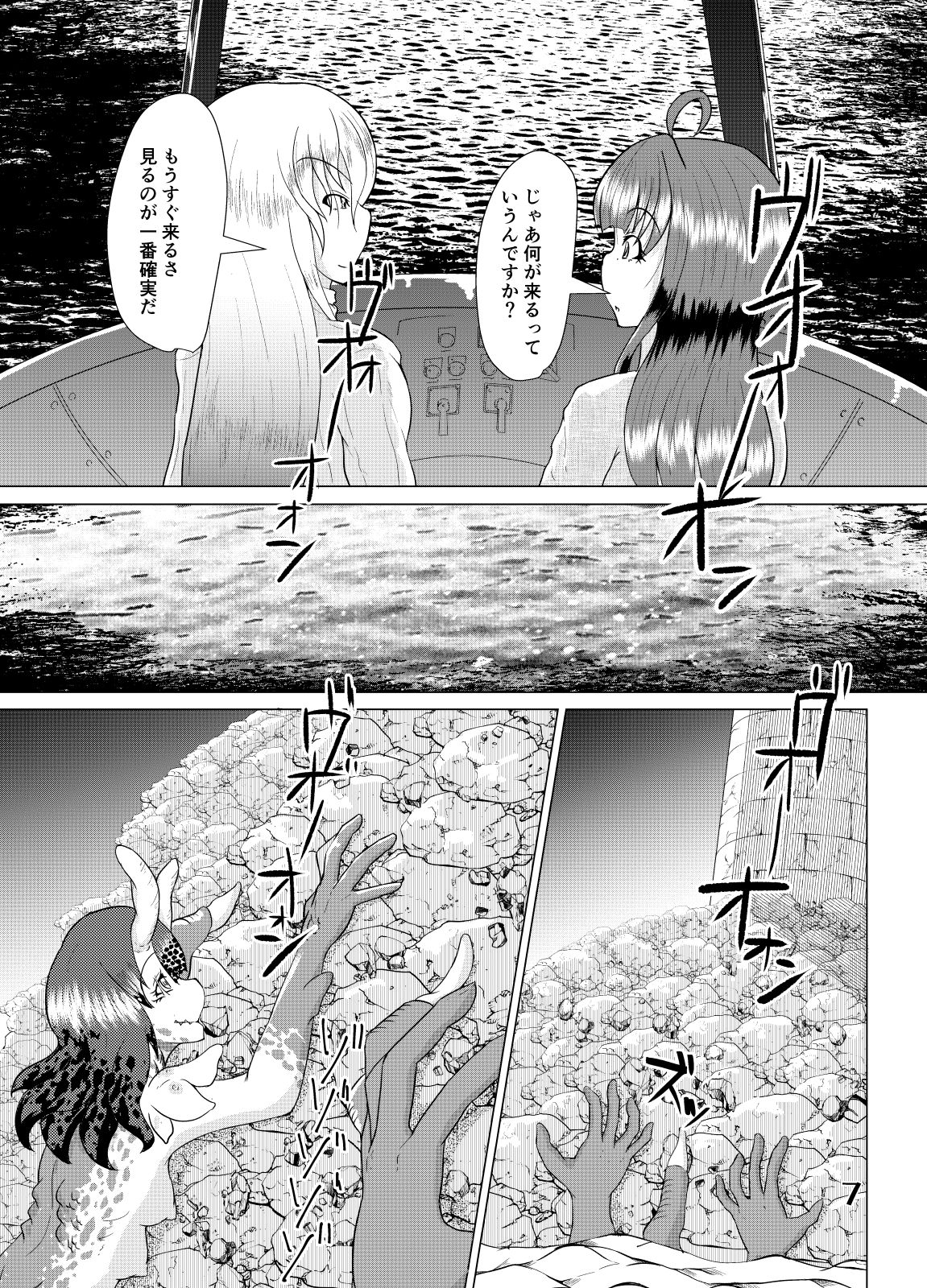 Sore wa Ano Kaibutsu no Yobigoe ni Niteita + Extra page 7 full