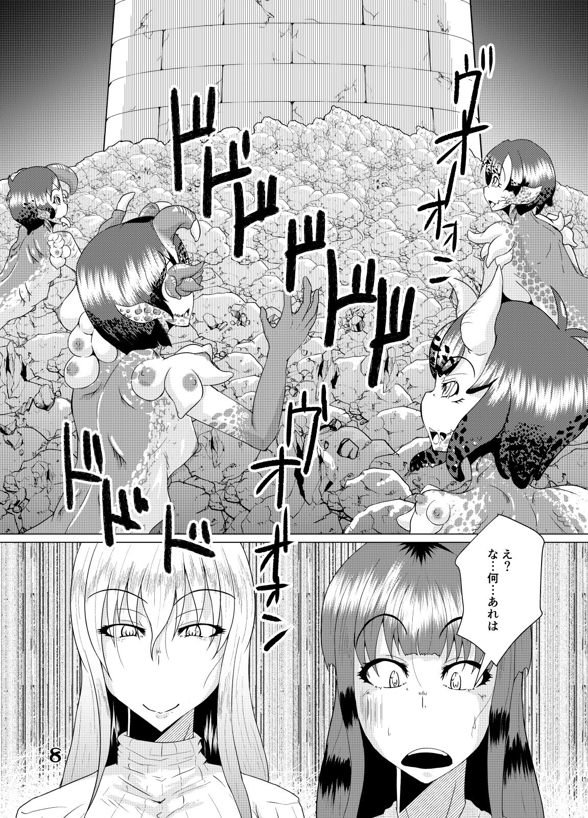 Sore wa Ano Kaibutsu no Yobigoe ni Niteita + Extra page 8 full