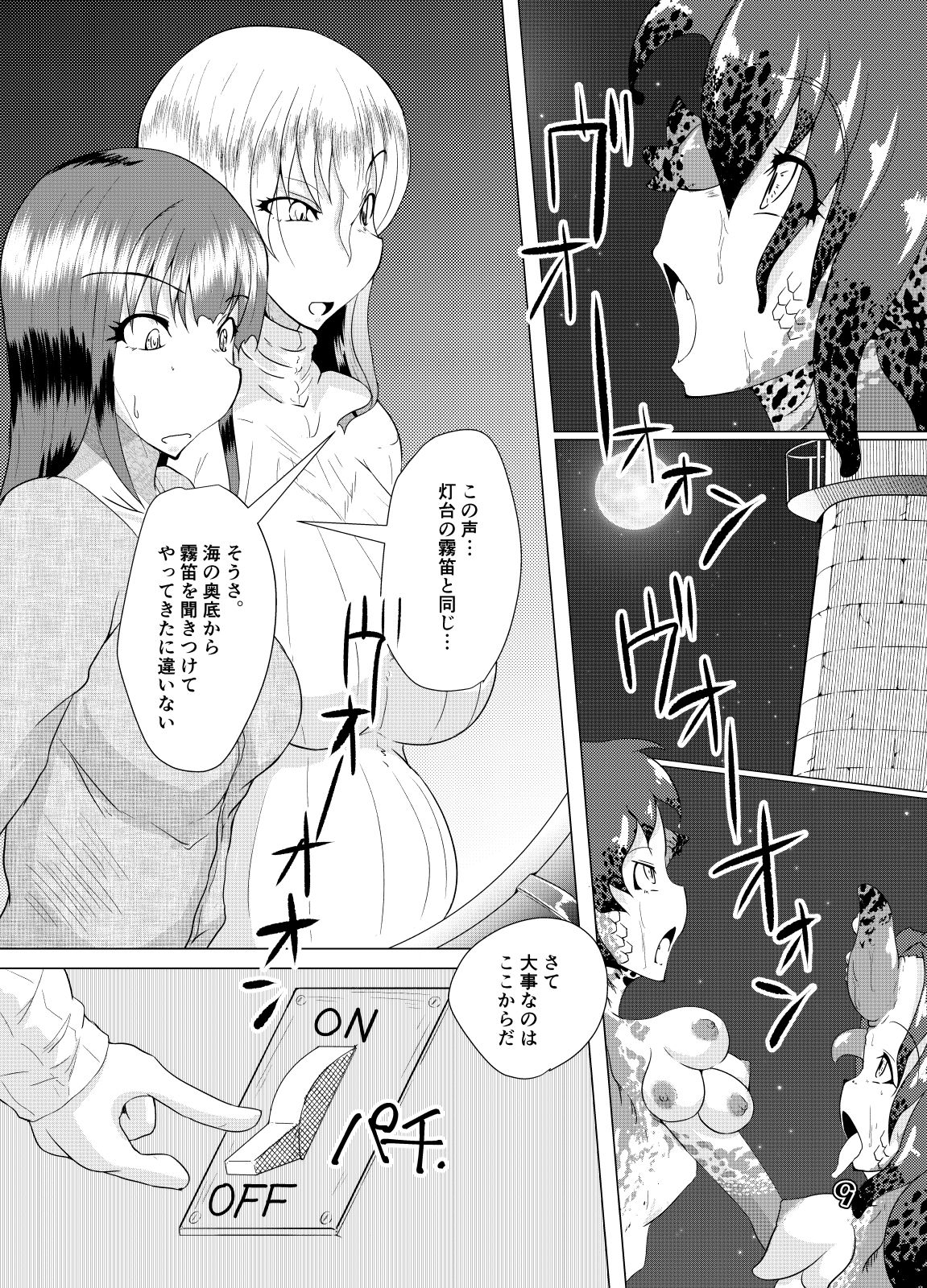 Sore wa Ano Kaibutsu no Yobigoe ni Niteita + Extra page 9 full