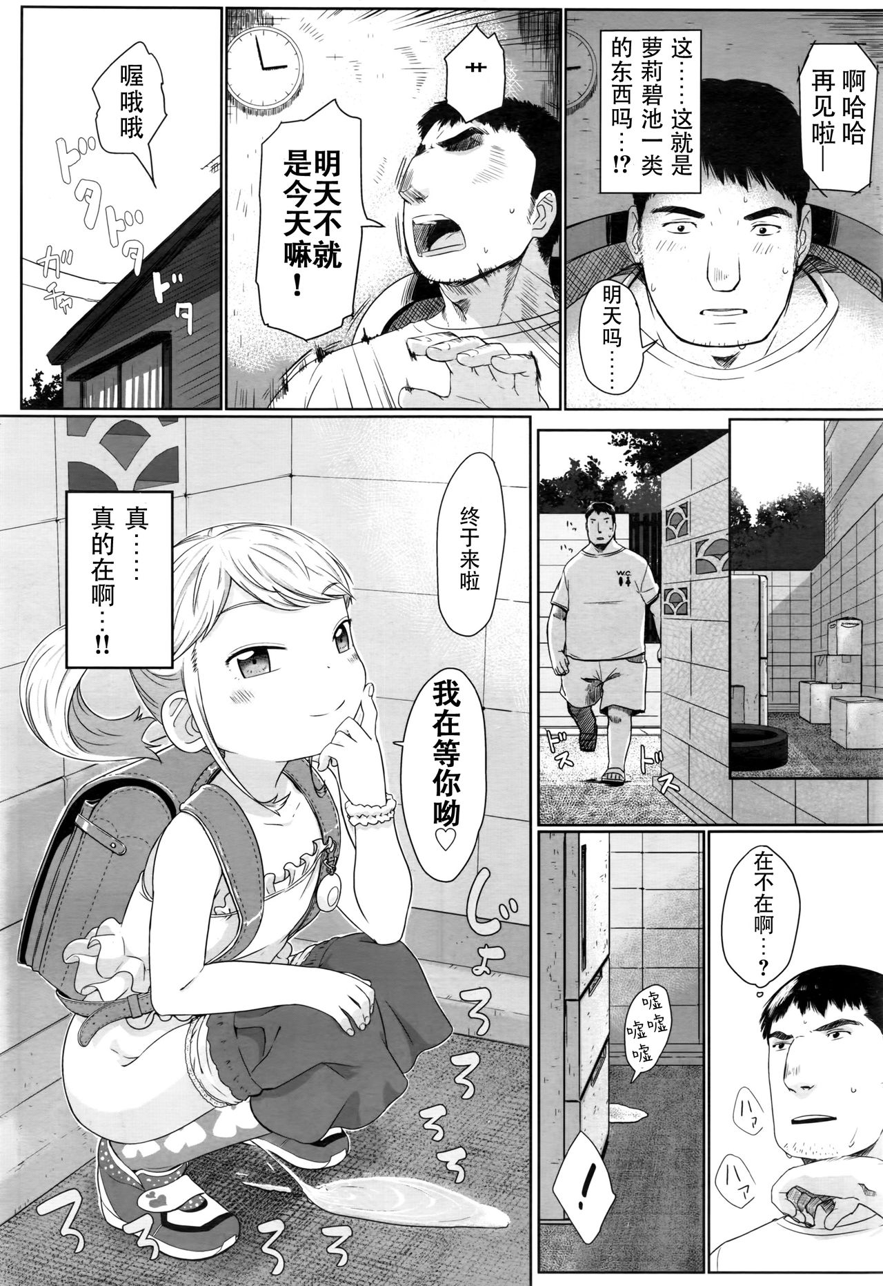 Fukurokouji no Loli Bitch page 5 full