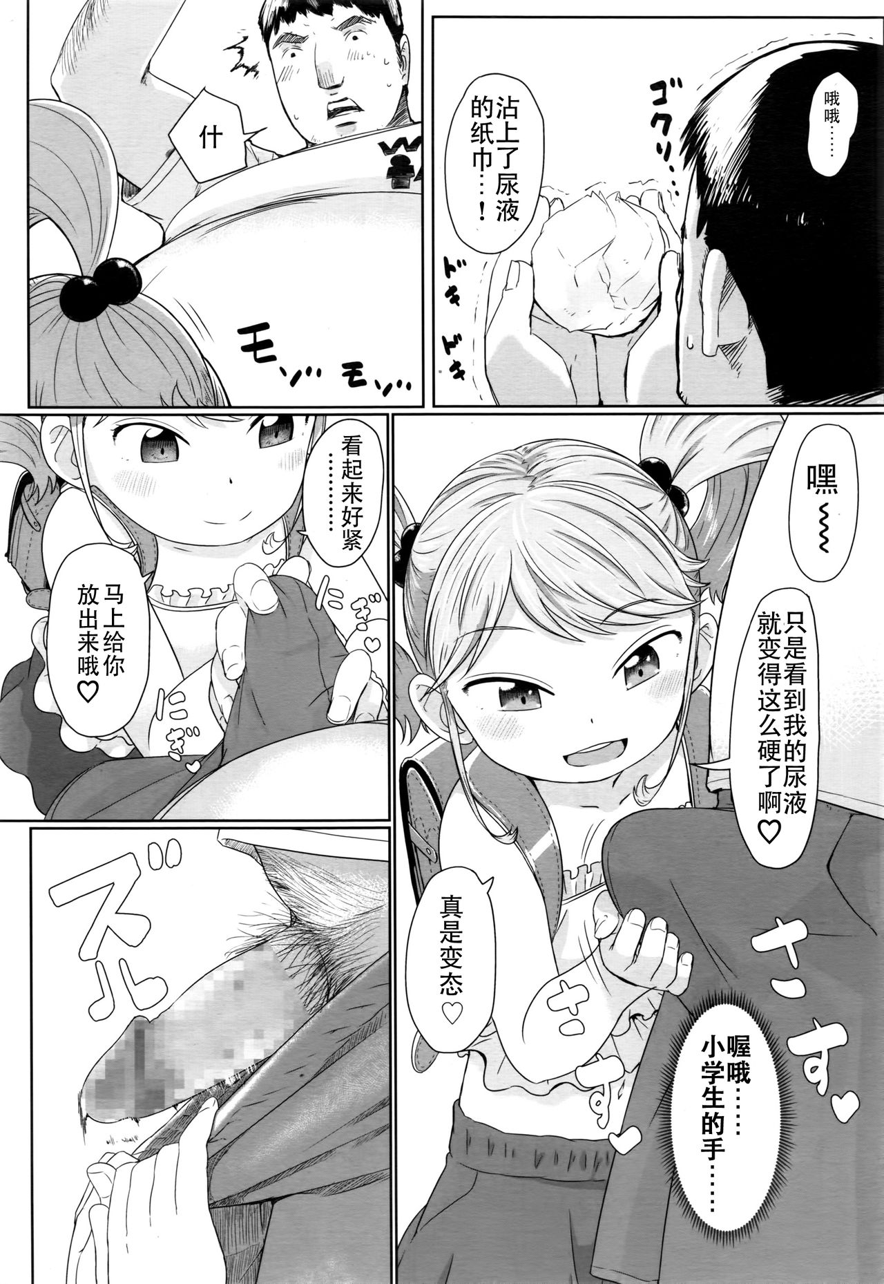 Fukurokouji no Loli Bitch page 7 full