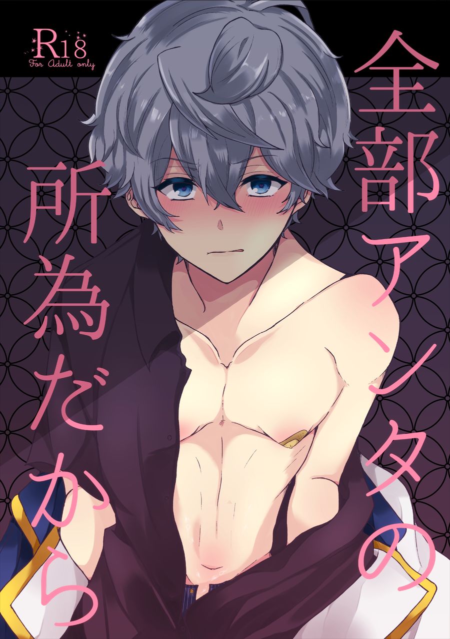 Zenbu Anta No Shoidakara & Tsuuhan No Oshirase page 1 full