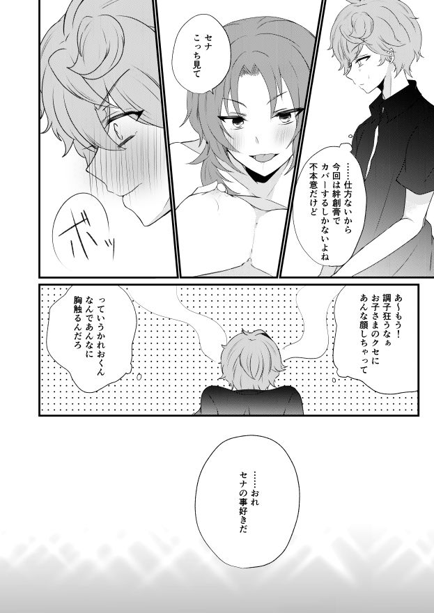 Zenbu Anta No Shoidakara & Tsuuhan No Oshirase page 3 full