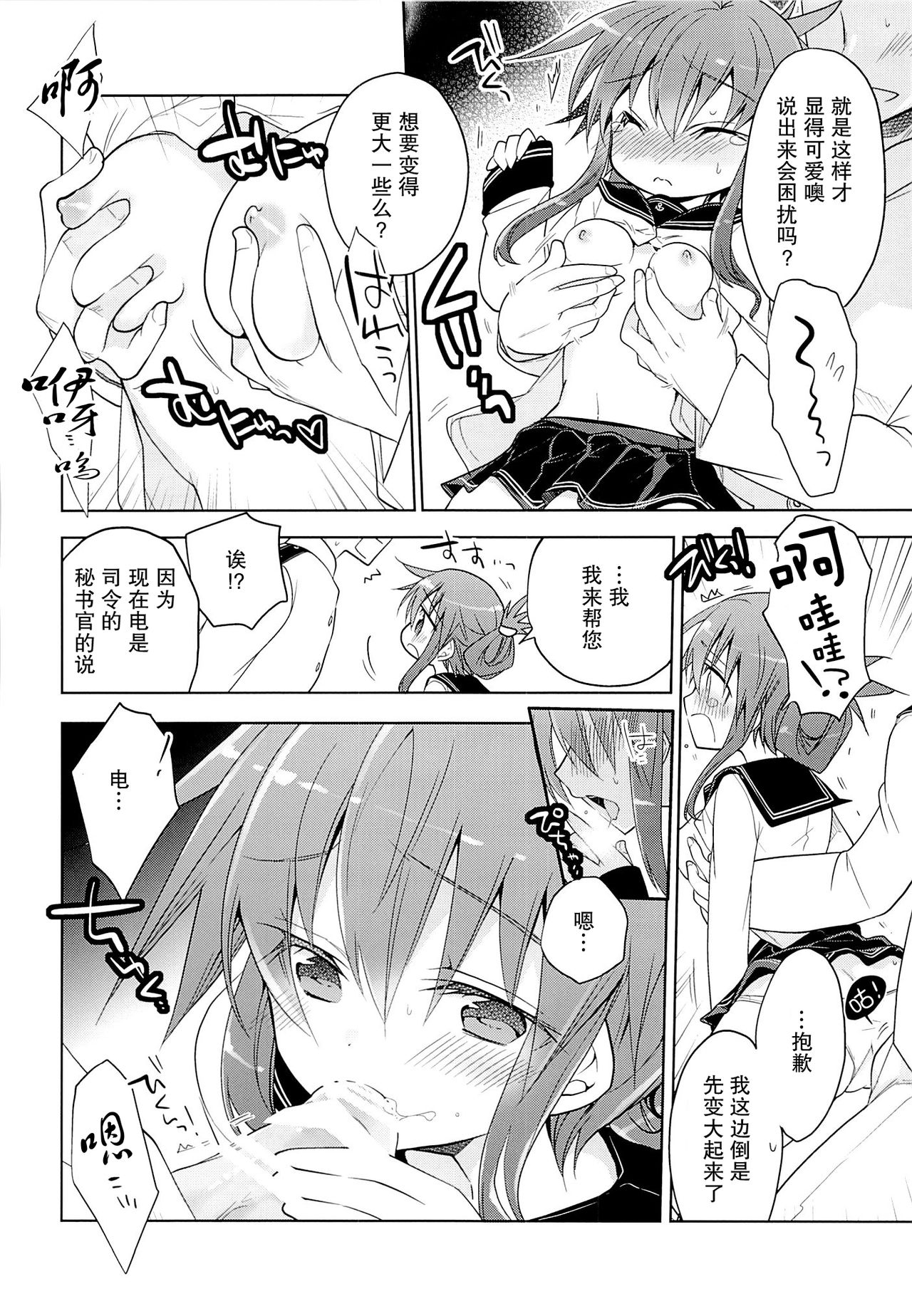 Inazuma no Honki wo Mite Mitai! page 10 full