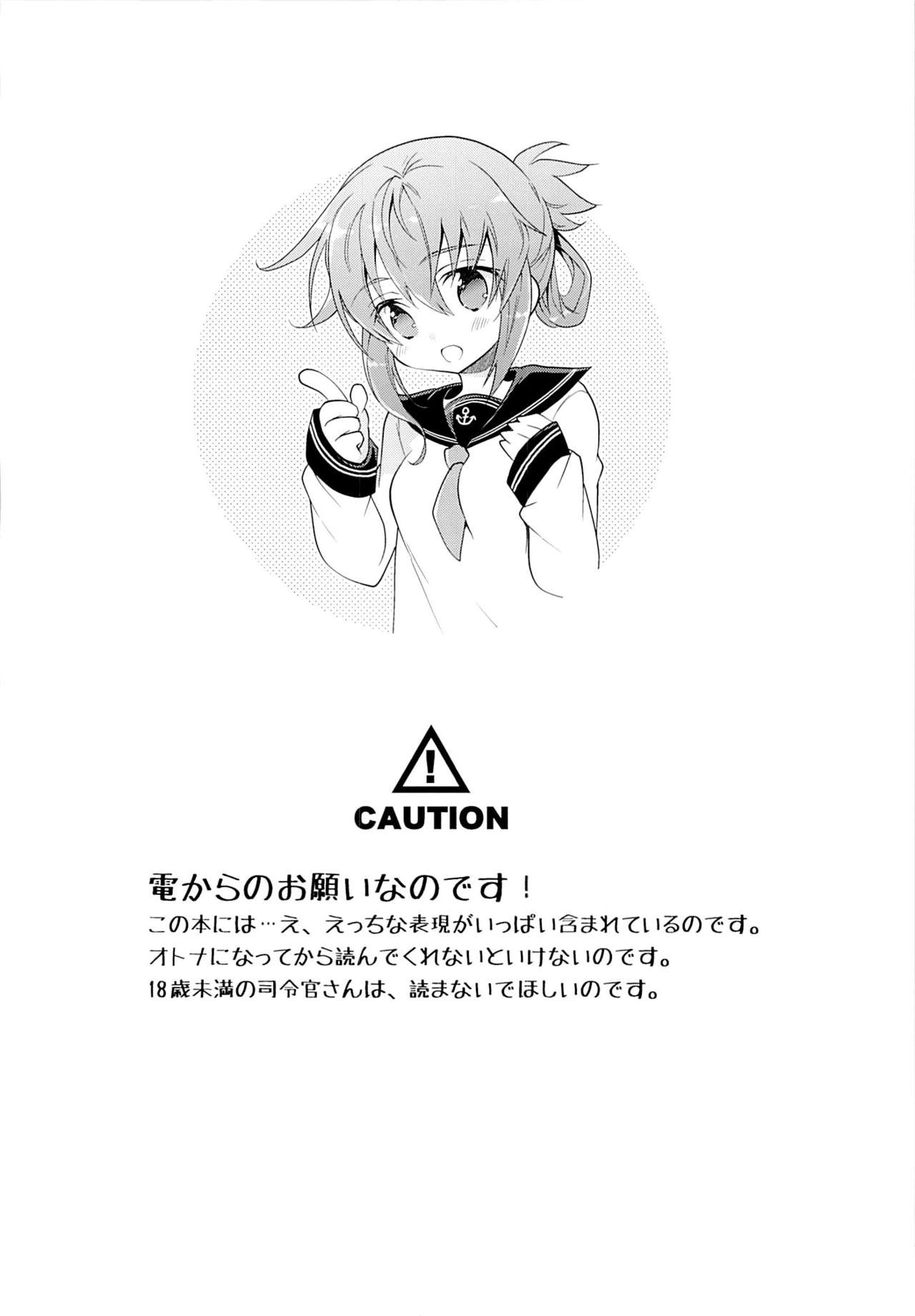 Inazuma no Honki wo Mite Mitai! page 4 full