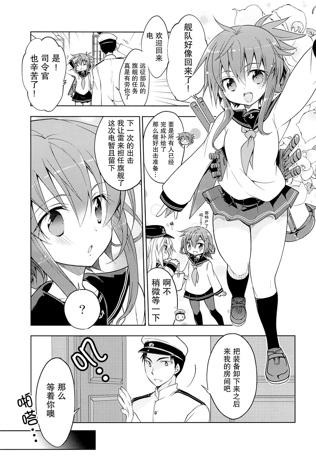 Inazuma no Honki wo Mite Mitai! page 5 full