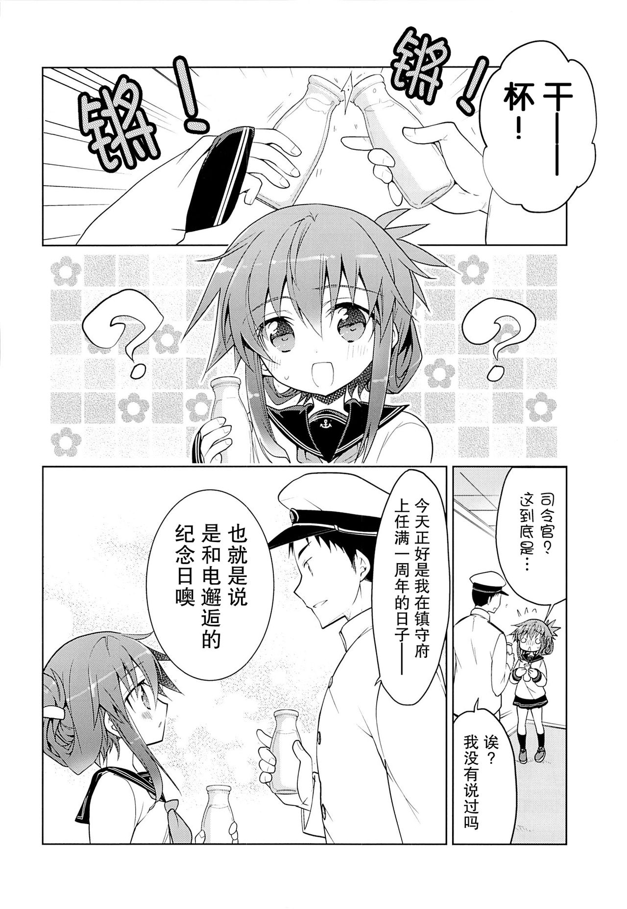 Inazuma no Honki wo Mite Mitai! page 6 full