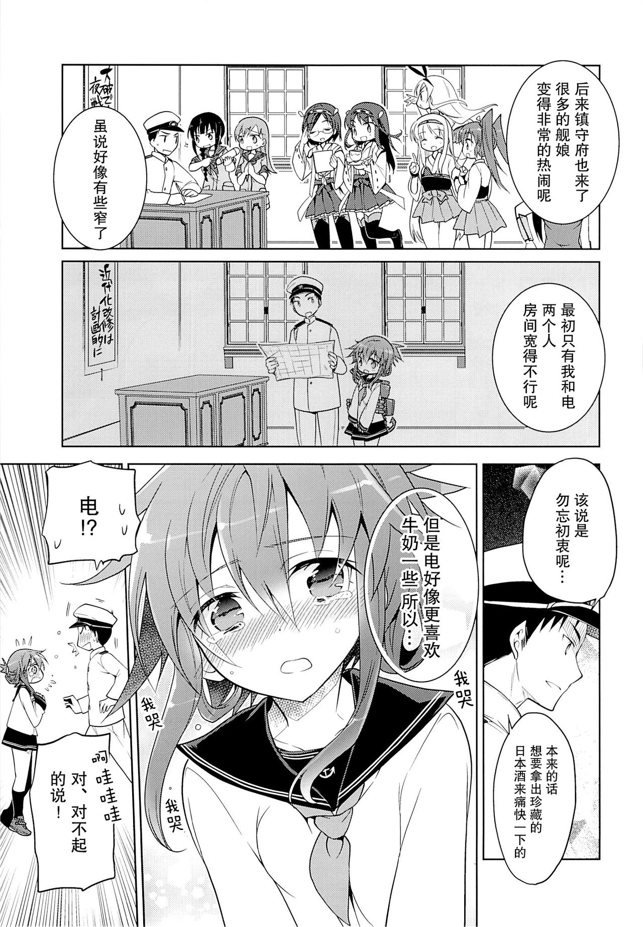 Inazuma no Honki wo Mite Mitai! page 7 full