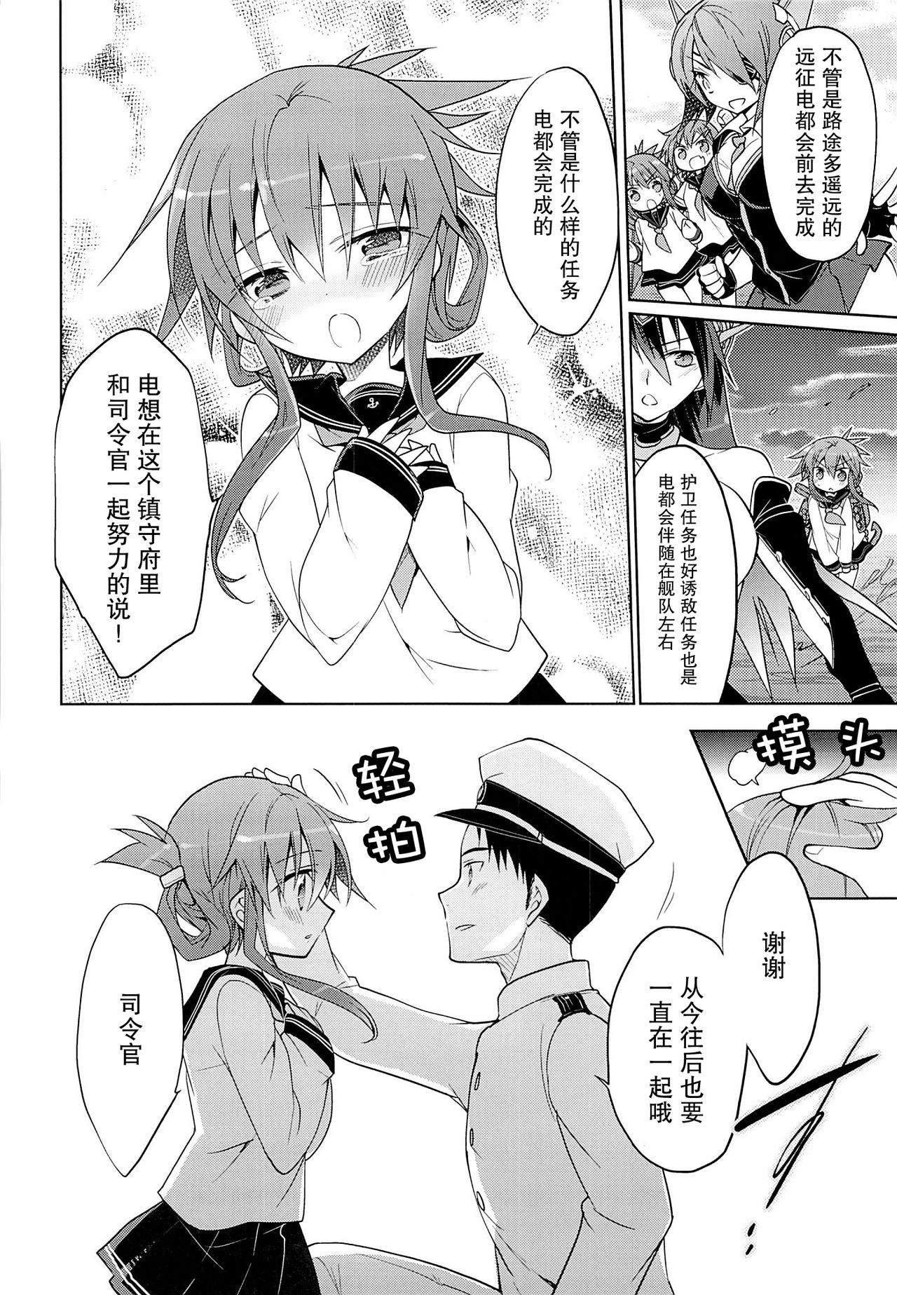 Inazuma no Honki wo Mite Mitai! page 8 full