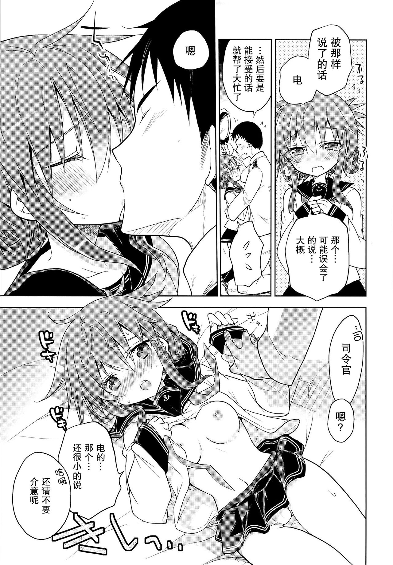 Inazuma no Honki wo Mite Mitai! page 9 full