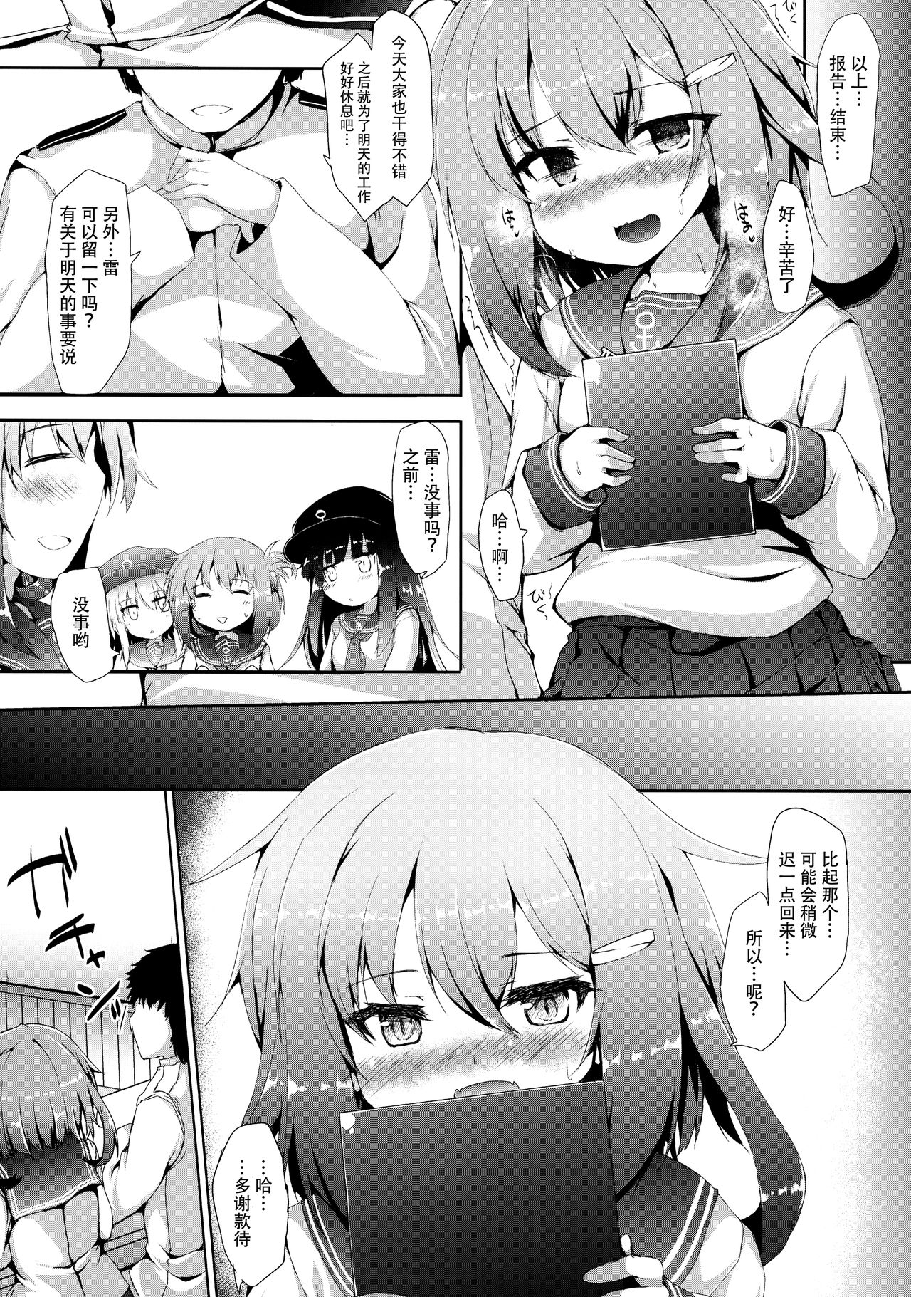 Ikazuchi-chan wa Shireikan ni Nandemo Shitai page 8 full