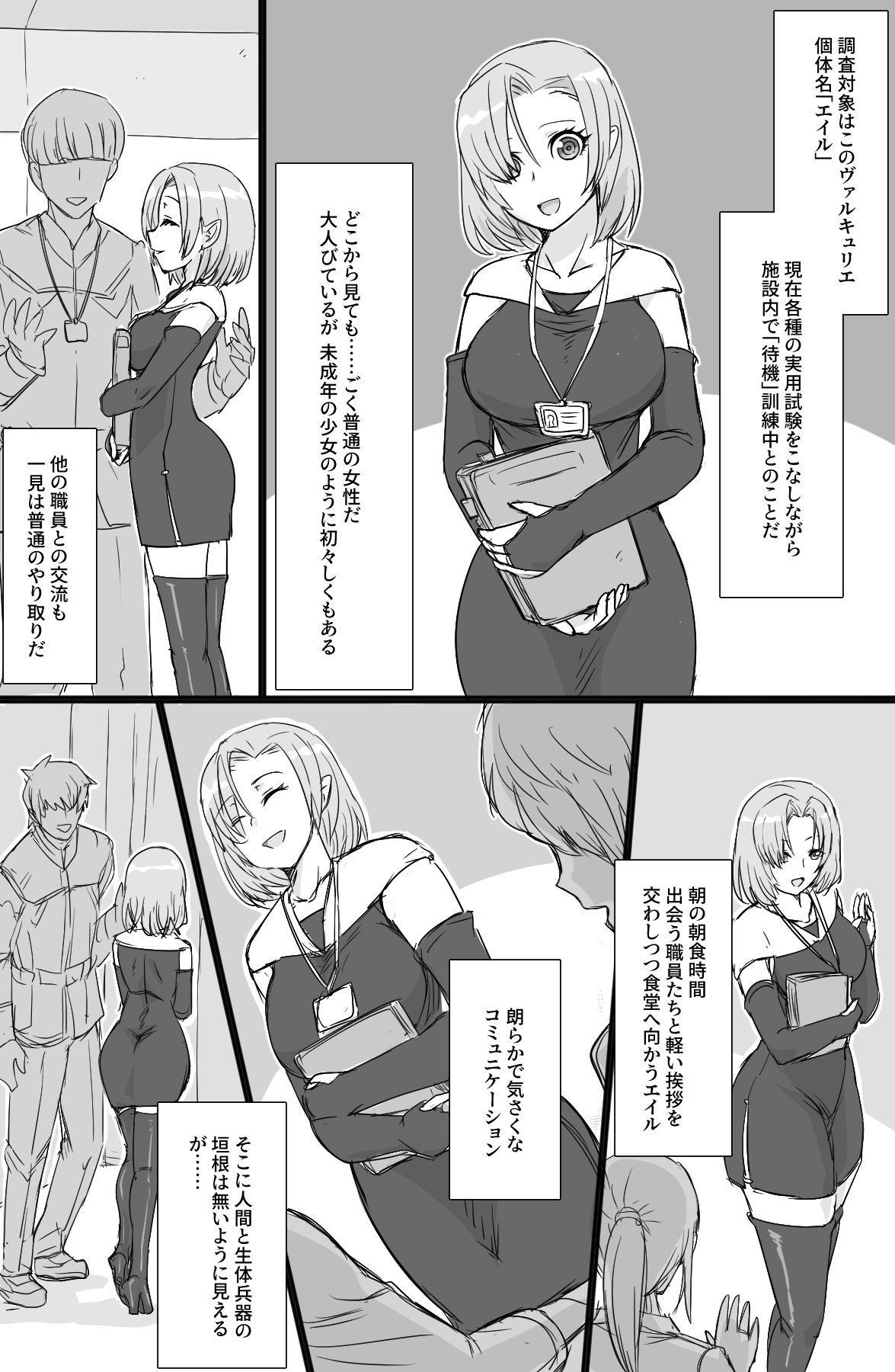 Jinzou Shoujo no Ian Gyoumu page 3 full