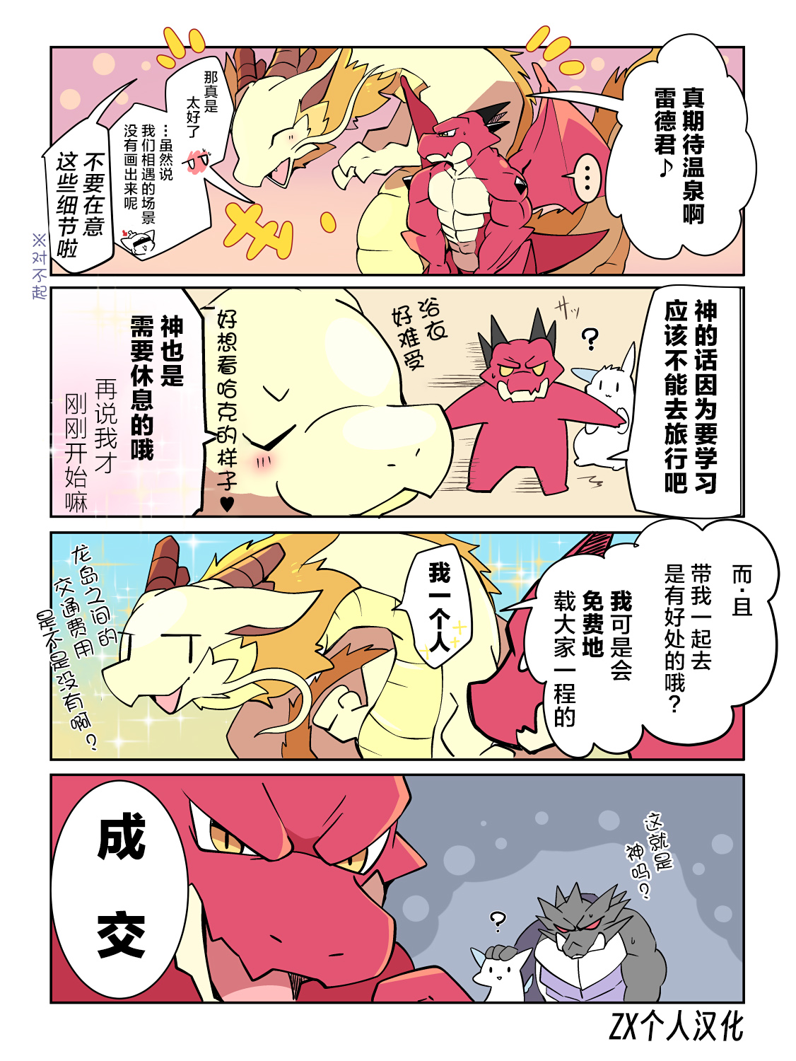 温泉旅行之鲨鱼龙篇 |チタジロ・サメドラゴンズ編 page 1 full